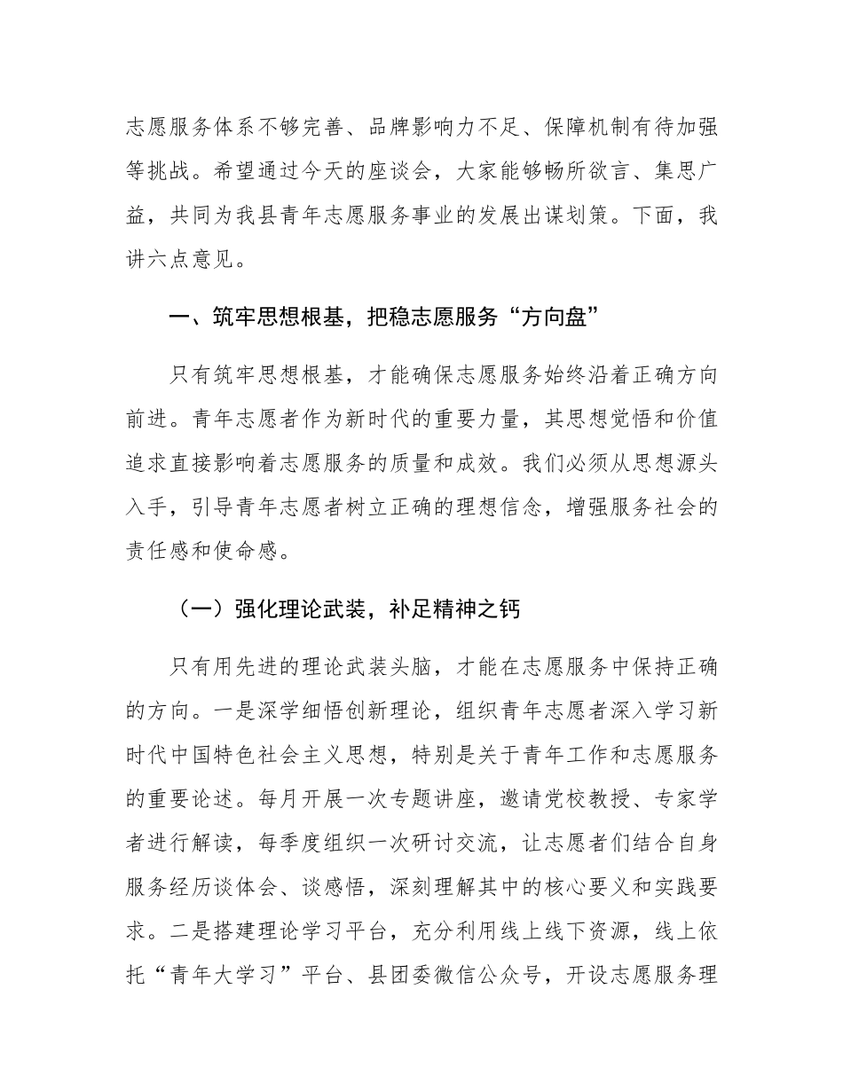 县团委书记在青年志愿者工作座谈会上的讲话.docx_第2页
