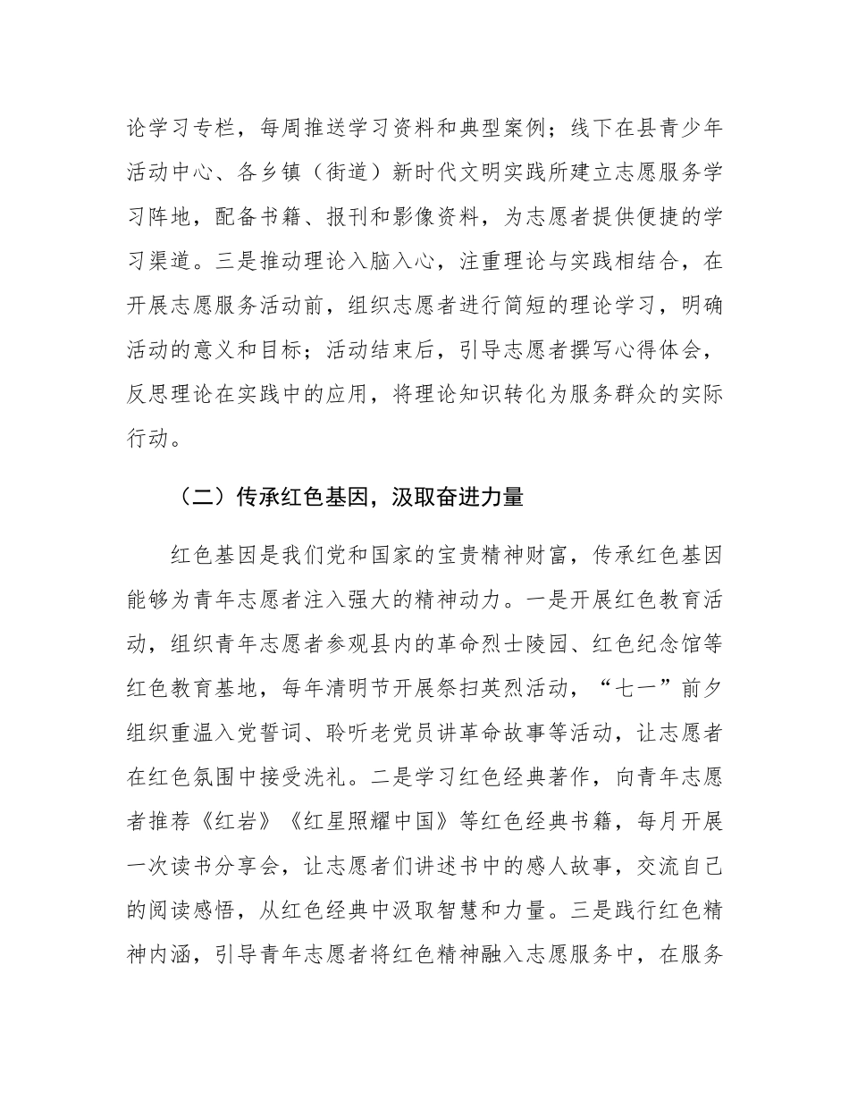 县团委书记在青年志愿者工作座谈会上的讲话.docx_第3页