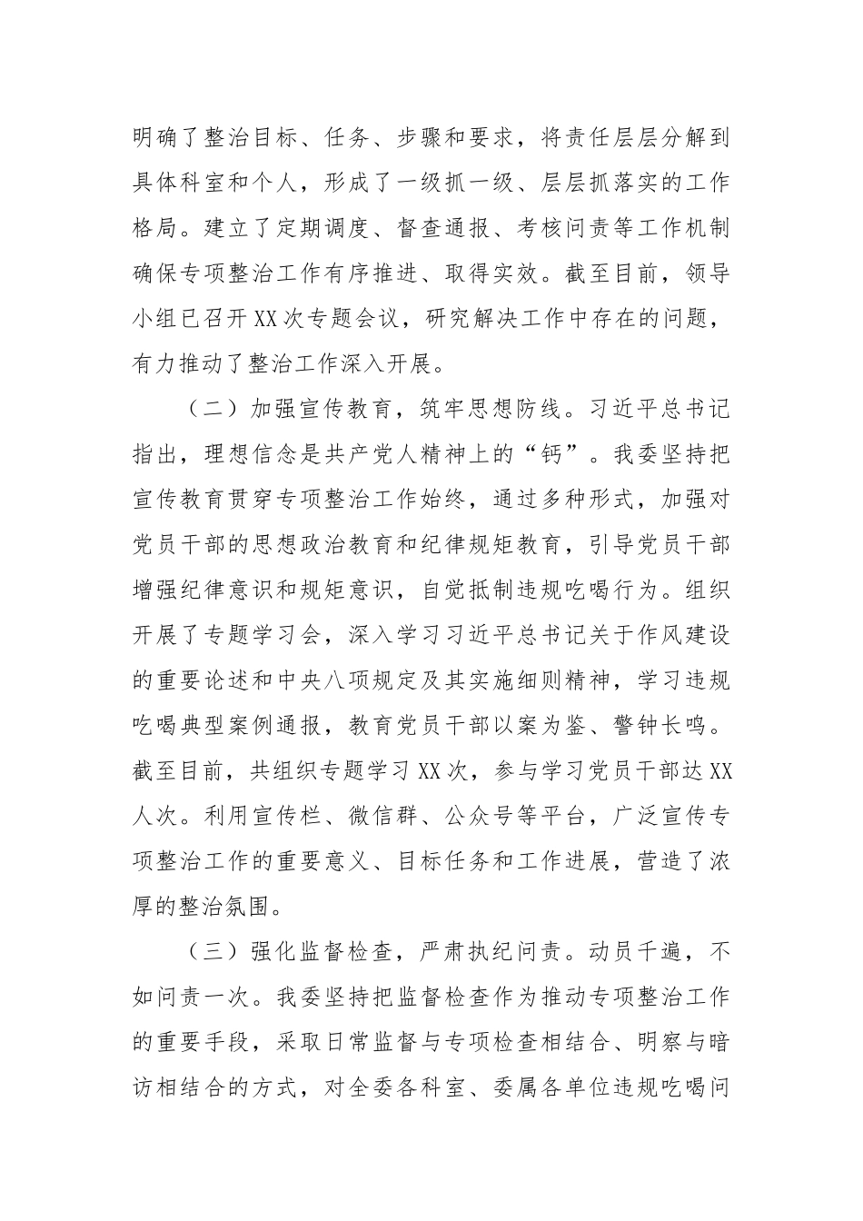 违规吃喝专项整治工作经验汇报：抓铁有痕纠“四风”，廉洁发改树新风.docx_第2页