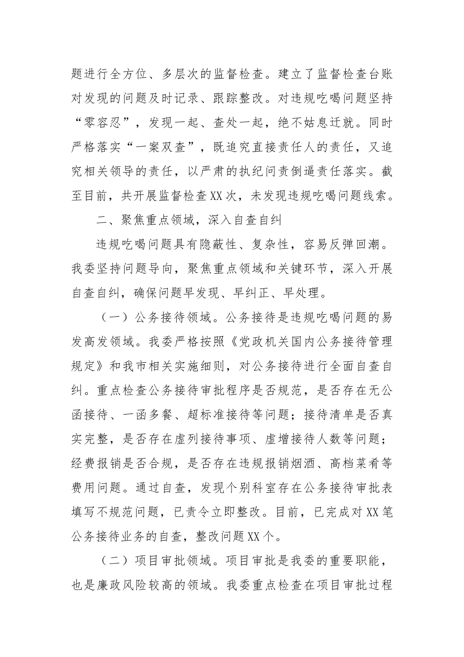 违规吃喝专项整治工作经验汇报：抓铁有痕纠“四风”，廉洁发改树新风.docx_第3页
