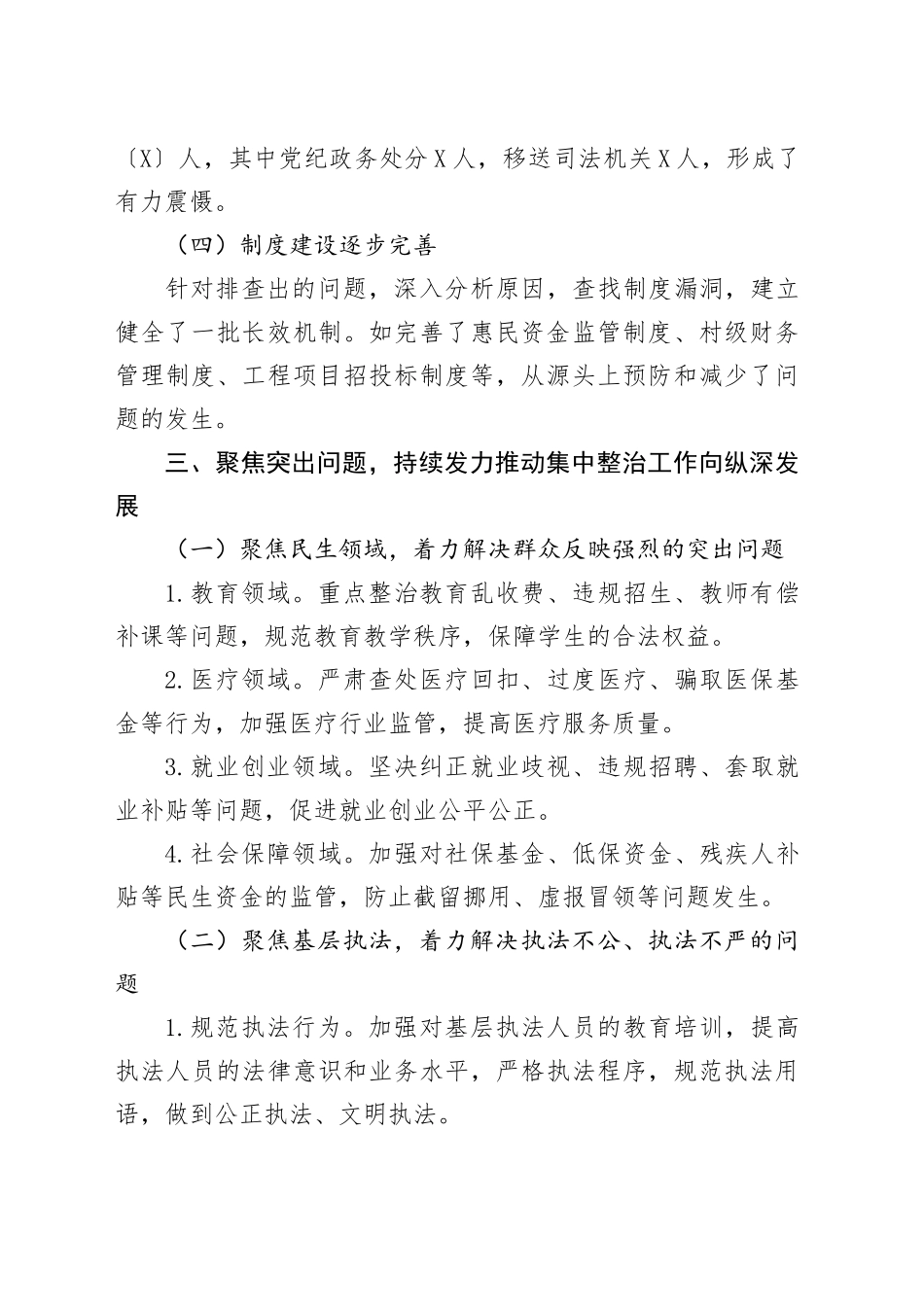 在群众身边不正之风和突出问题集中整治工作推进会上的讲话提纲.docx_第3页