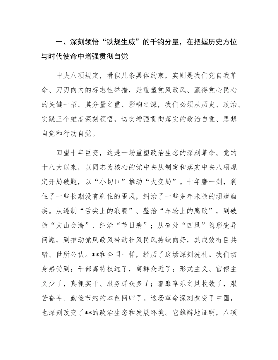 在市政府警示教育会议暨作风建设专题党课上的讲话.docx_第2页