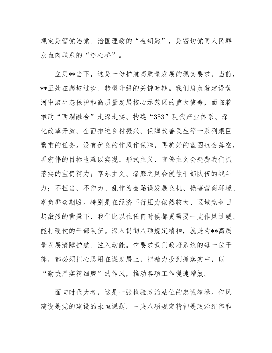 在市政府警示教育会议暨作风建设专题党课上的讲话.docx_第3页