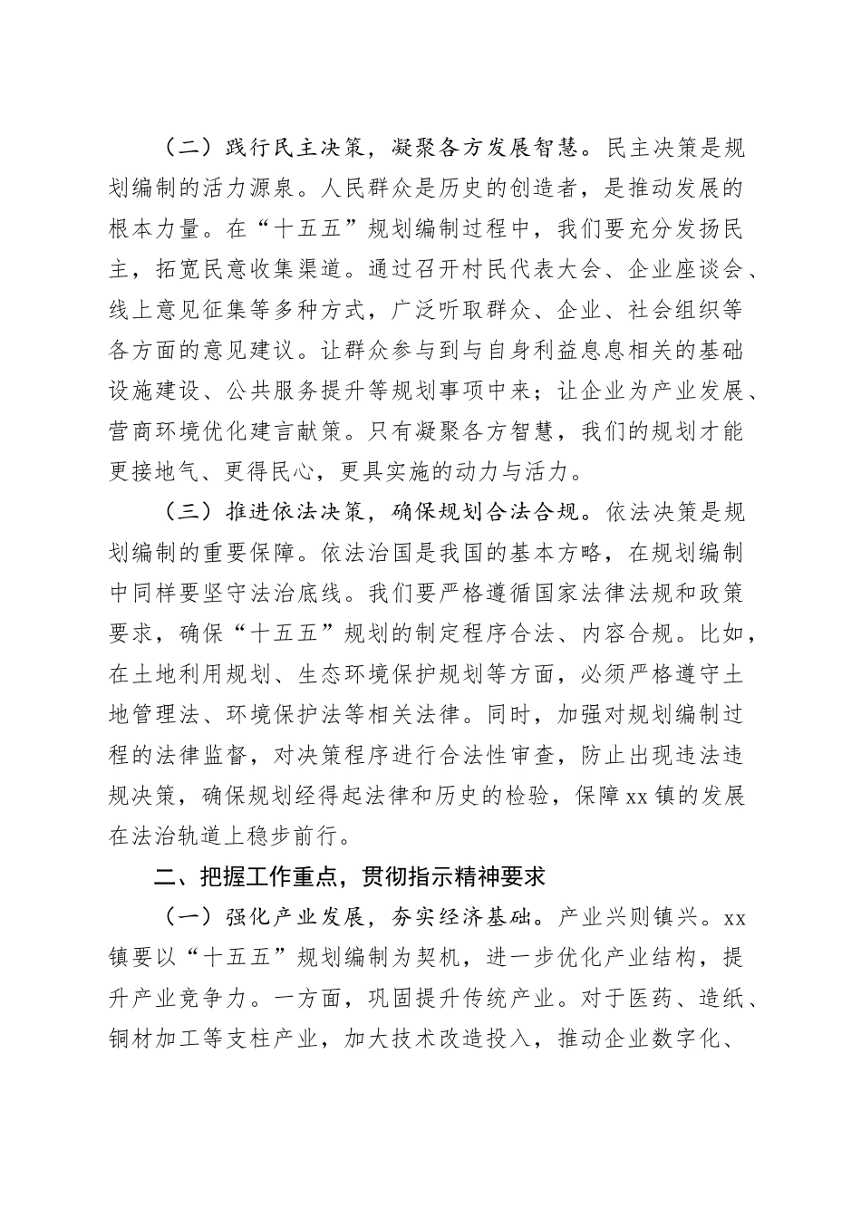 镇党委书记在理论学习中心组第五次专题学习研讨交流会上的讲话.docx_第2页