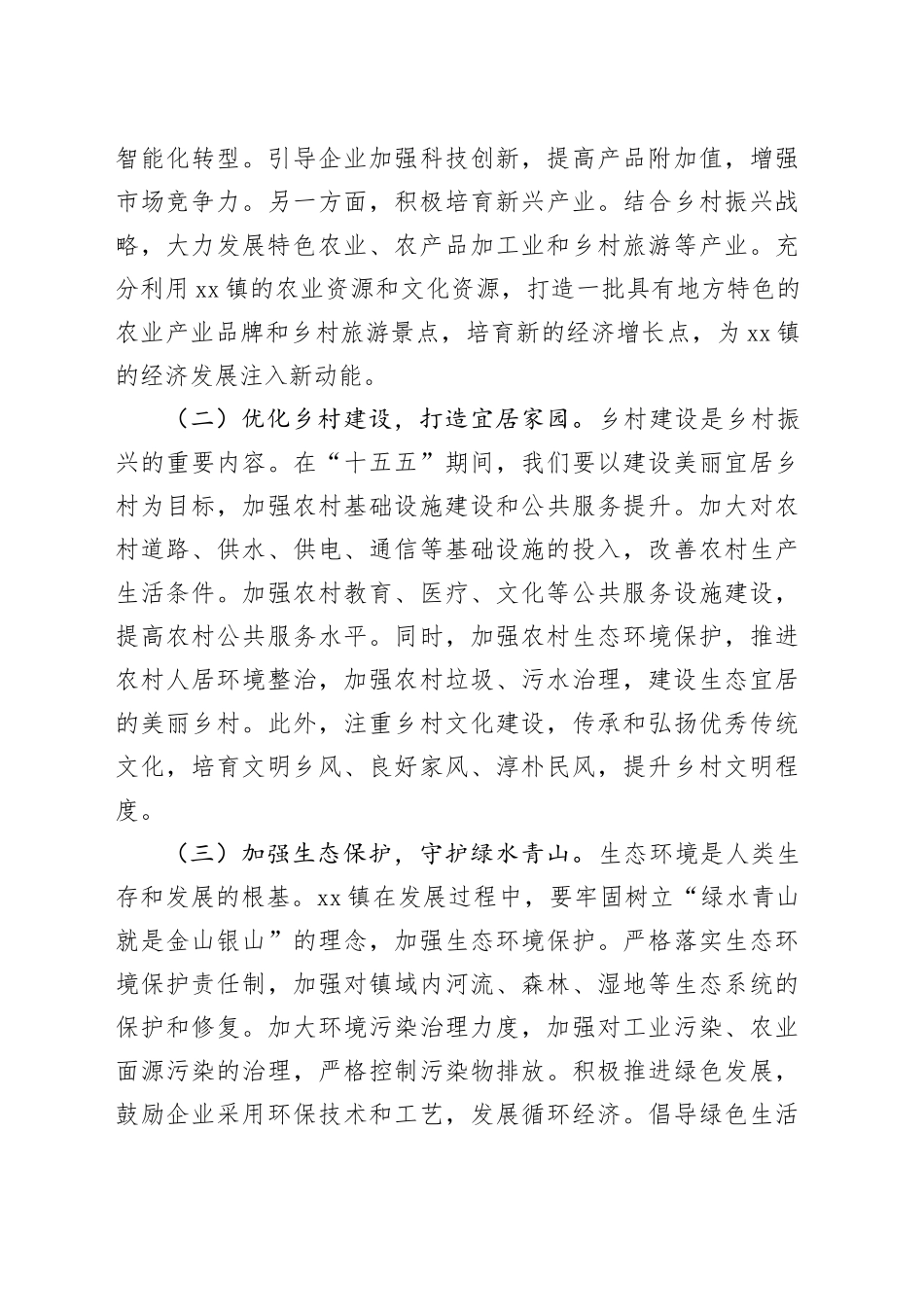 镇党委书记在理论学习中心组第五次专题学习研讨交流会上的讲话.docx_第3页