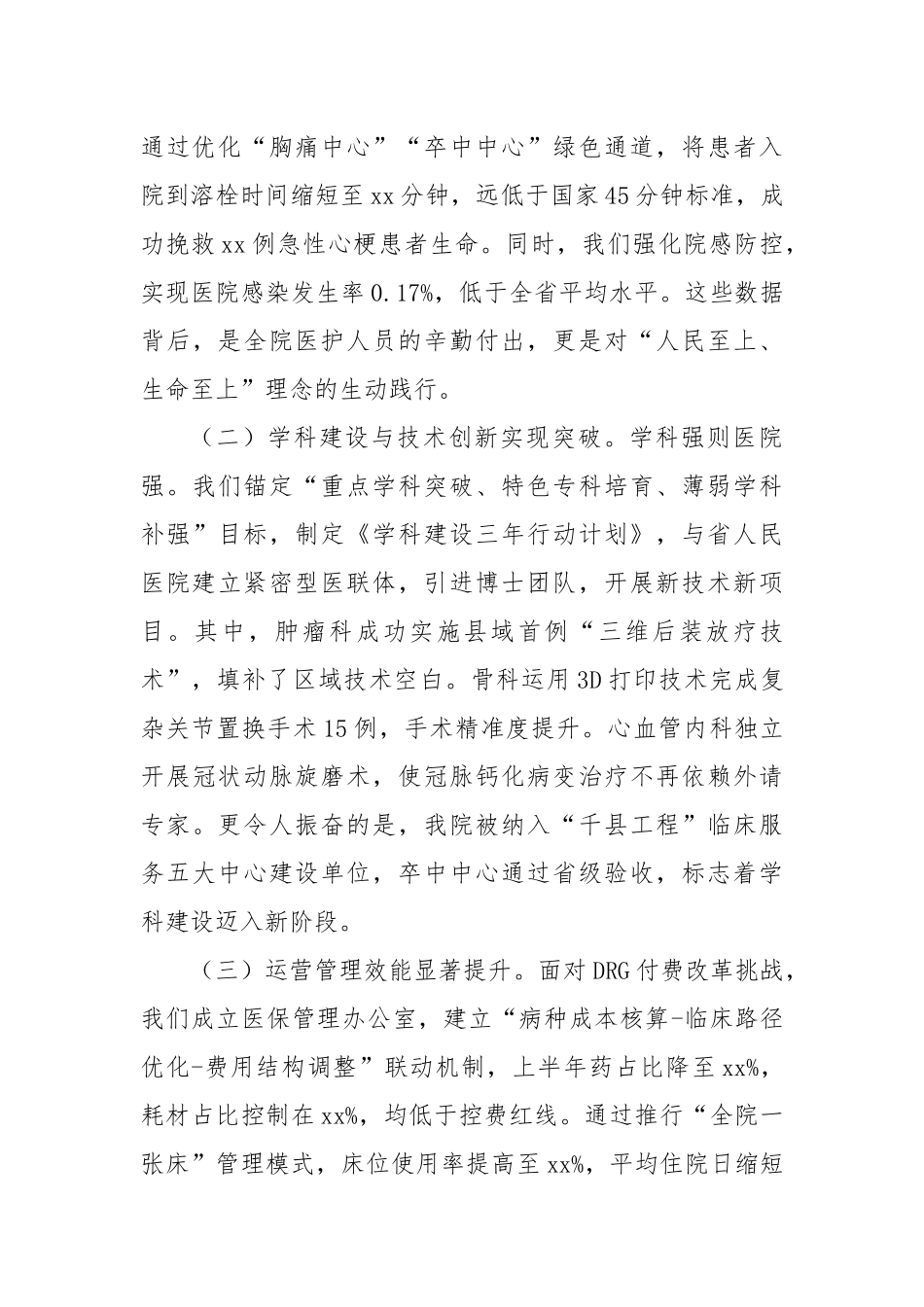 医院院长在半年工作推进会暨全院中层干部会议上的讲话.docx_第2页