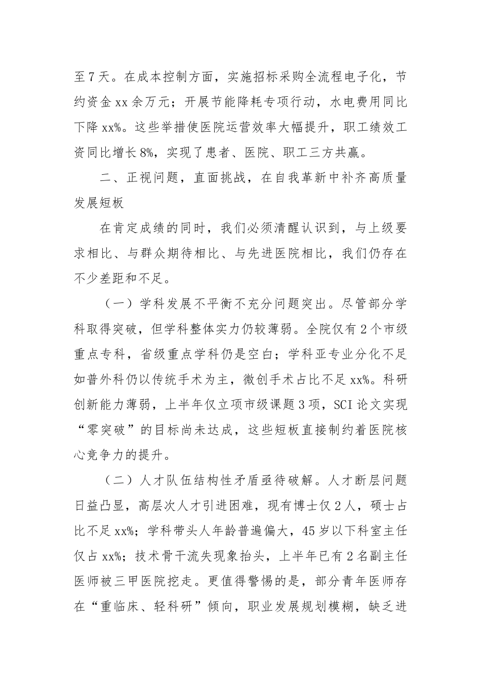 医院院长在半年工作推进会暨全院中层干部会议上的讲话.docx_第3页