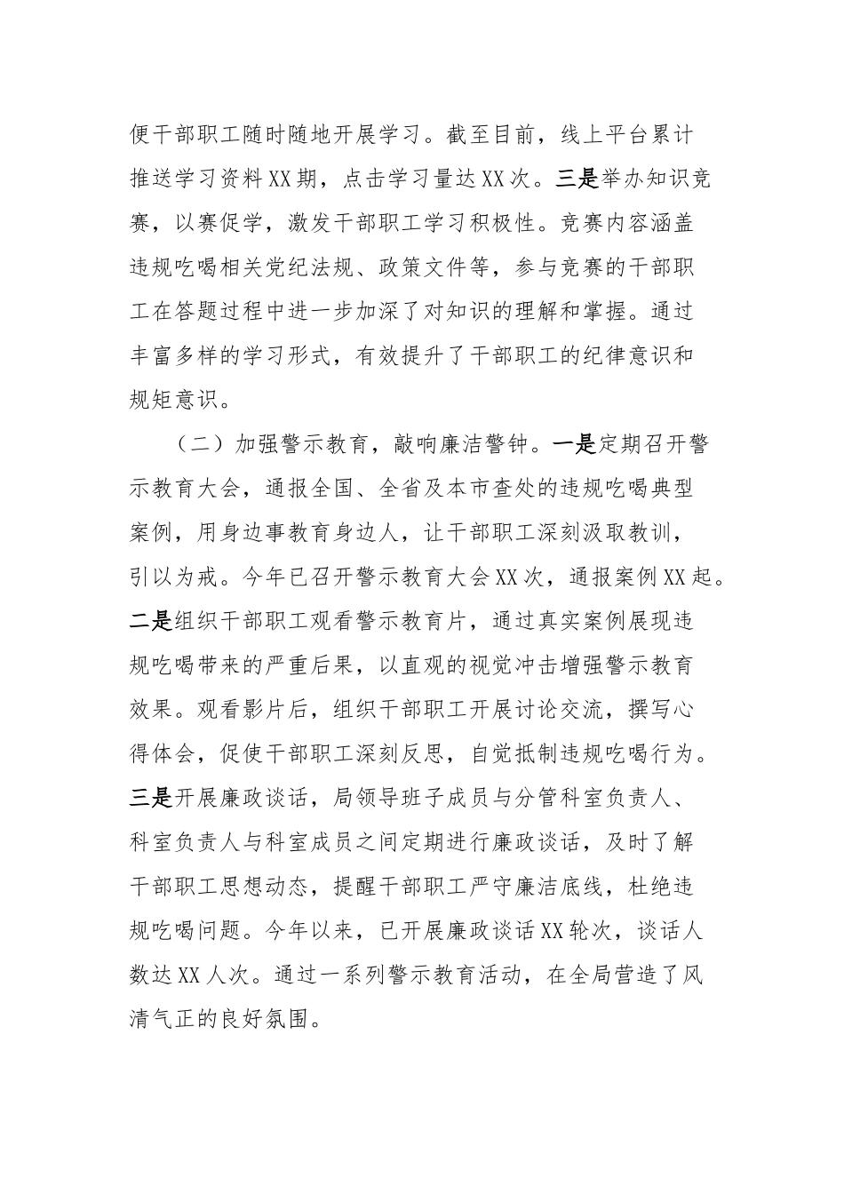 市经济和信息化局在违规吃喝专项整治工作推进会上的汇报发言.docx_第2页