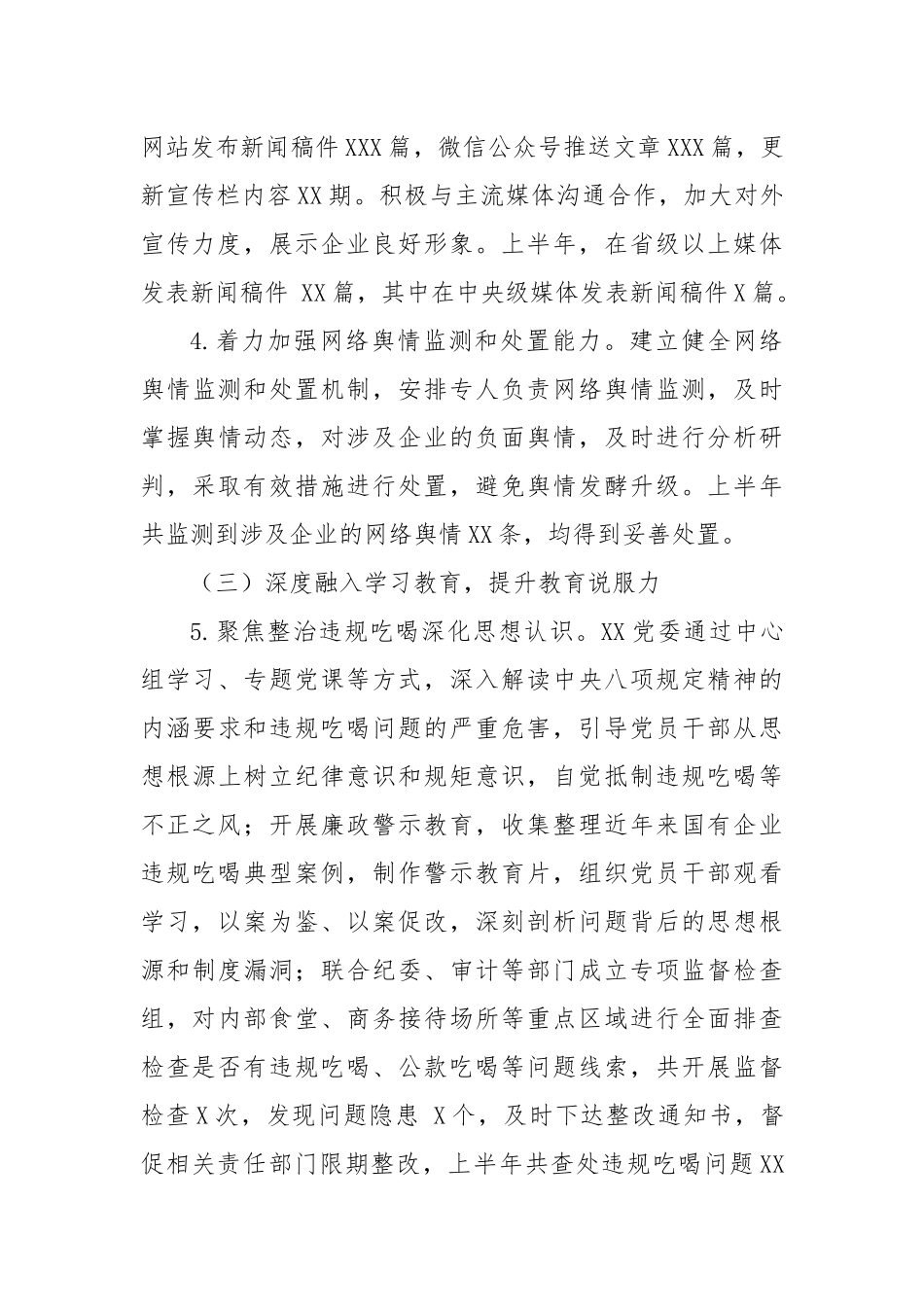 XX单位党委2025年上半年意识形态研判分析报告.docx_第3页