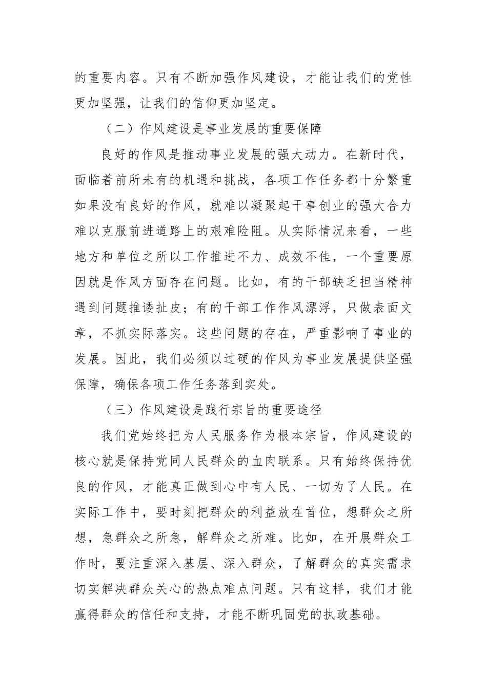 七一专题党课讲稿：锤炼过硬作风 凝聚奋进力量.docx_第2页