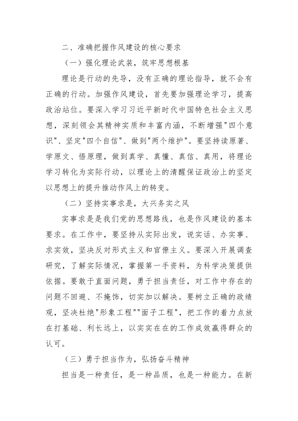 七一专题党课讲稿：锤炼过硬作风 凝聚奋进力量.docx_第3页