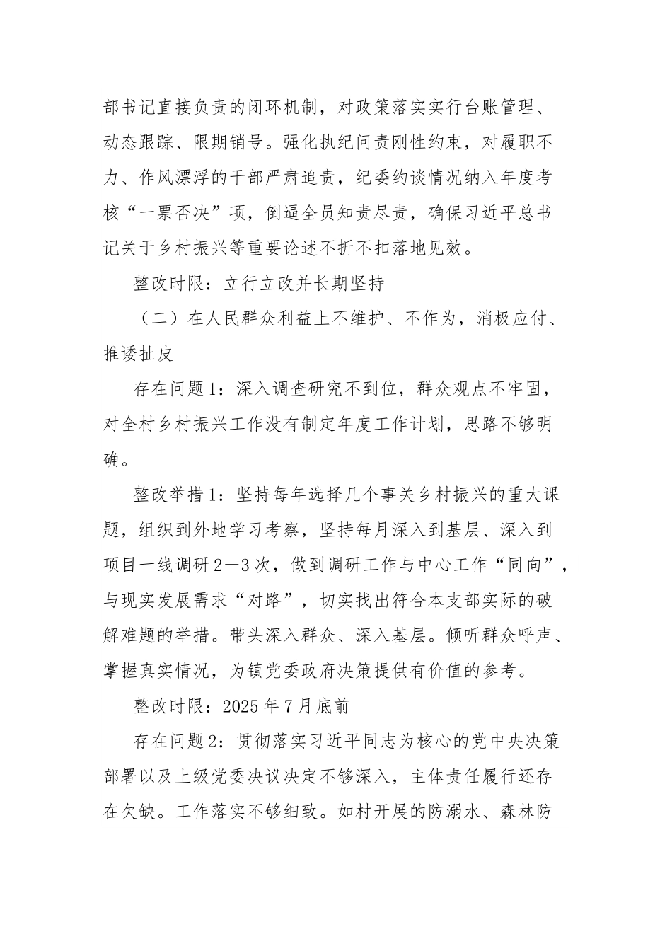 村支部学习教育问题清单和整改措施.docx_第2页