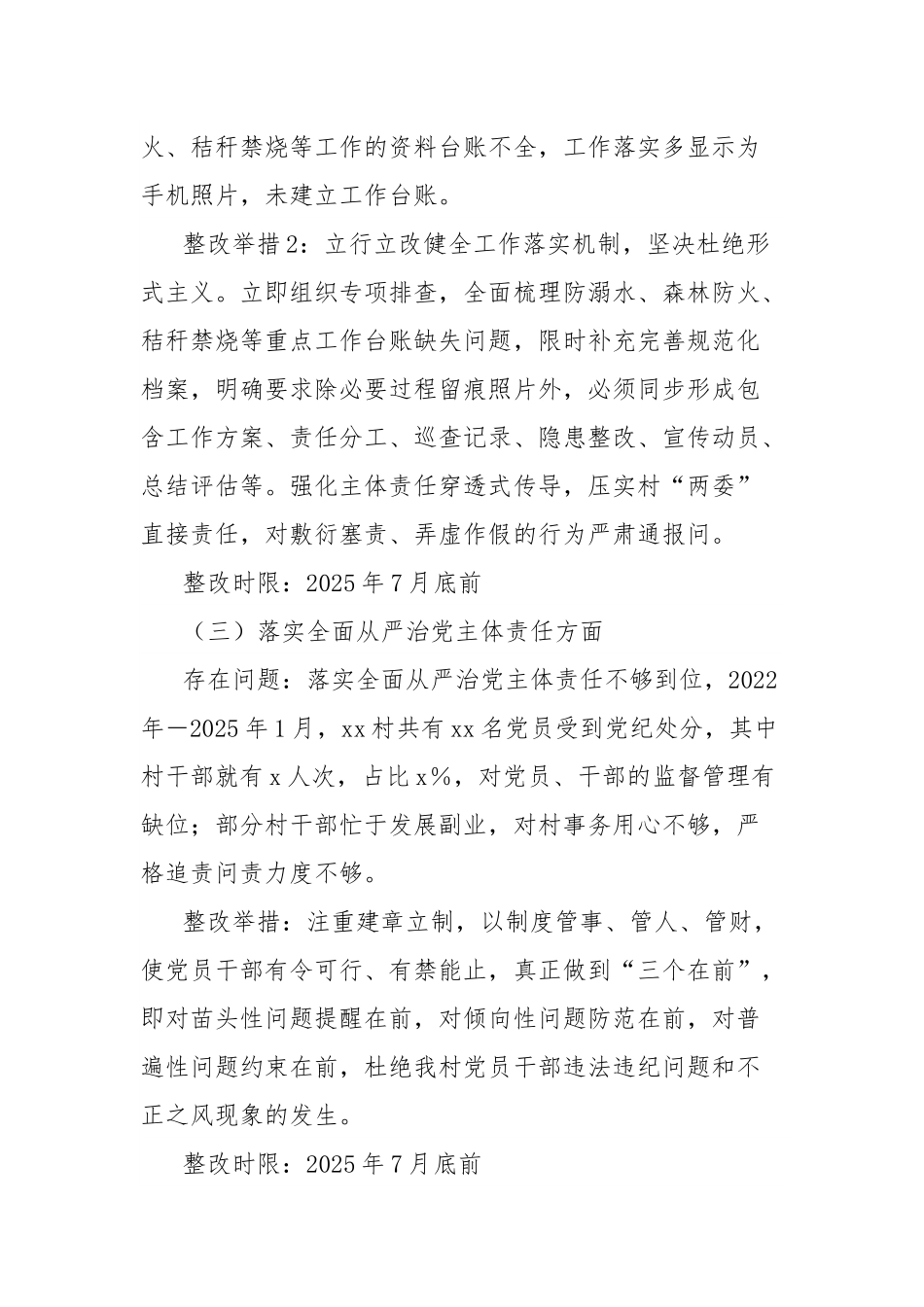 村支部学习教育问题清单和整改措施.docx_第3页