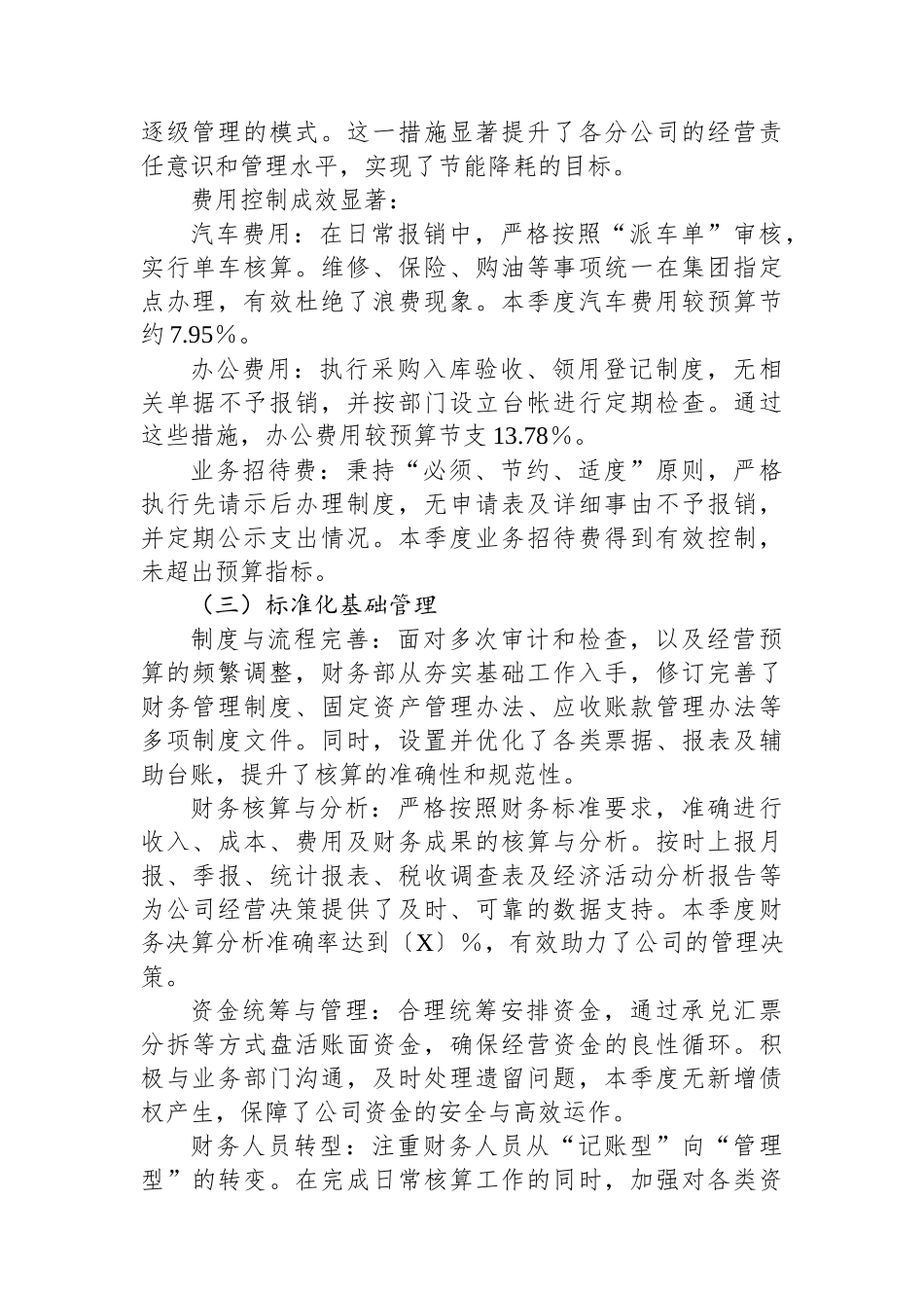 2025年第一季度财务工作总结汇报.docx_第2页