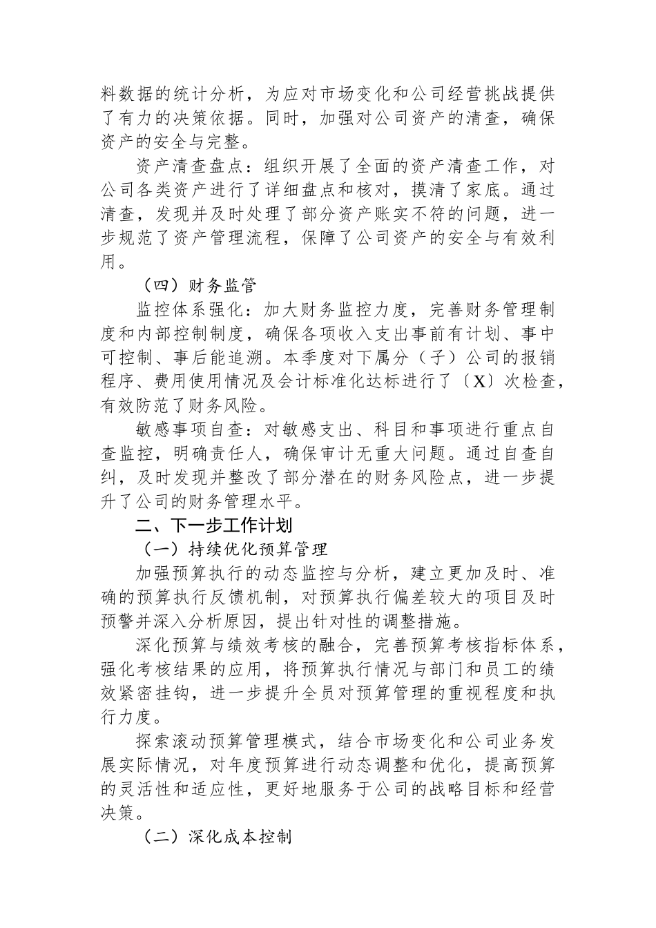 2025年第一季度财务工作总结汇报.docx_第3页
