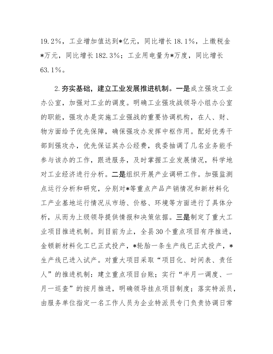 县工信委2025年上半年工作总结.docx_第2页