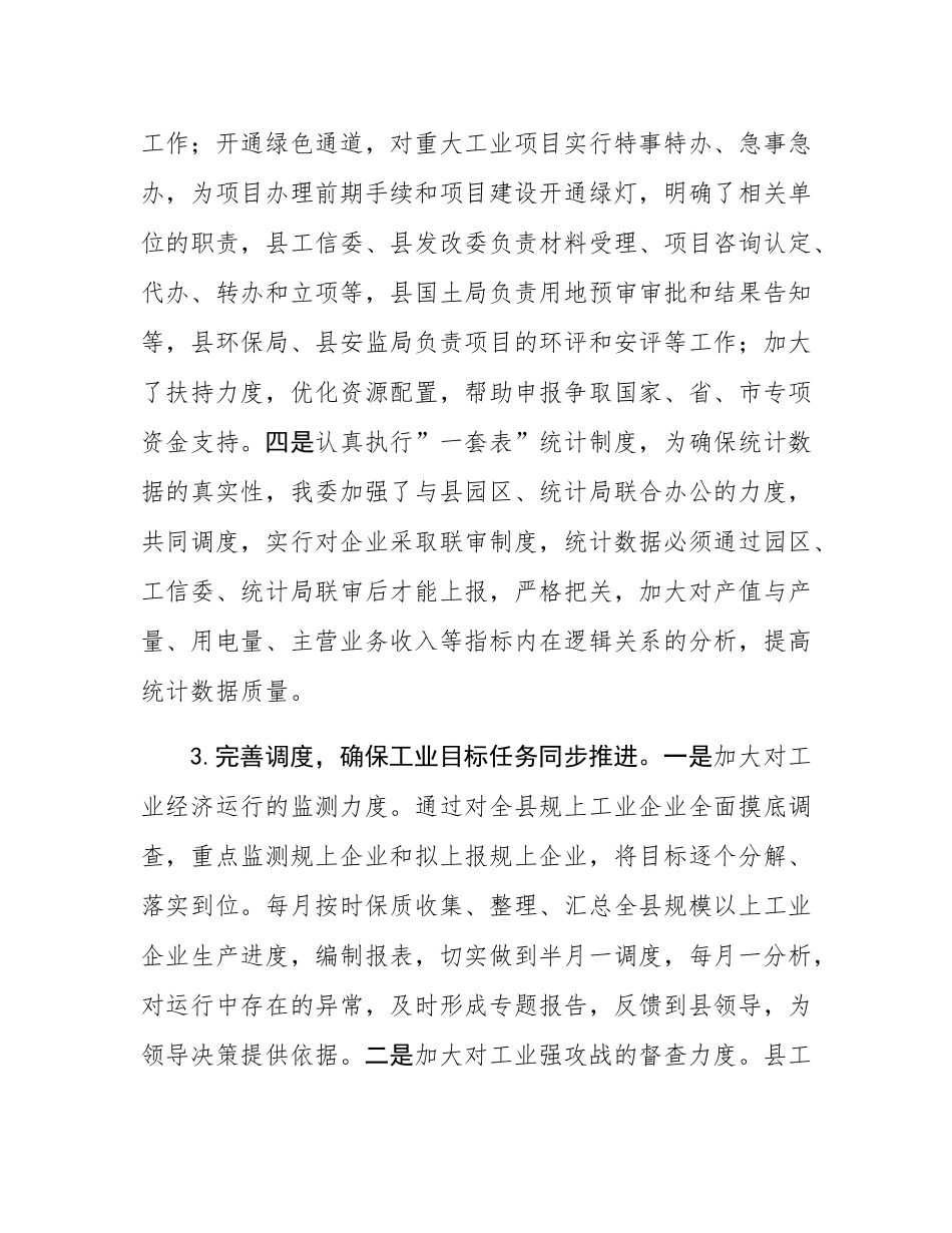 县工信委2025年上半年工作总结.docx_第3页