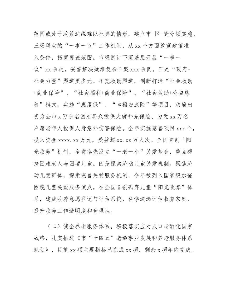 市民政局工作情况汇报.docx_第2页