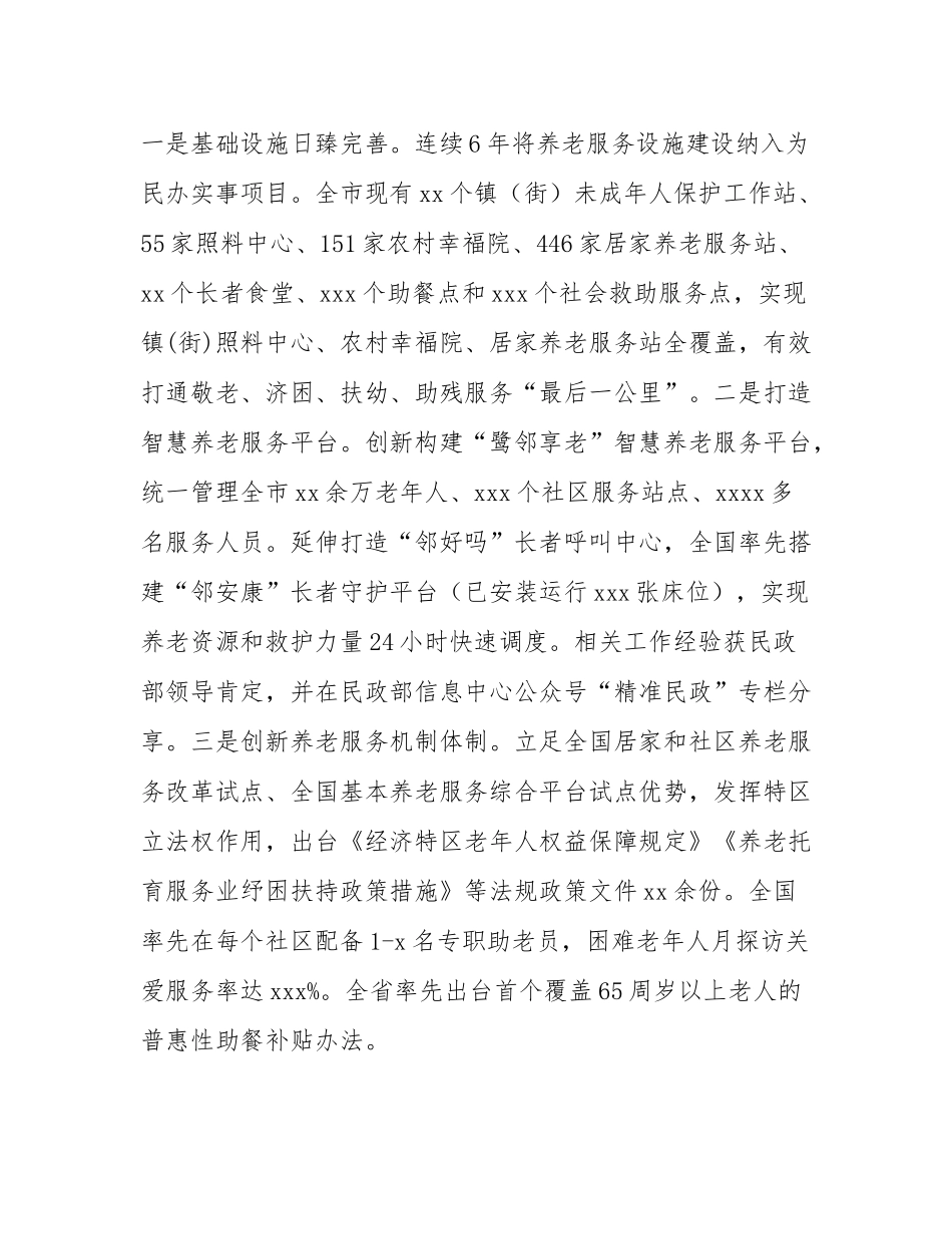 市民政局工作情况汇报.docx_第3页