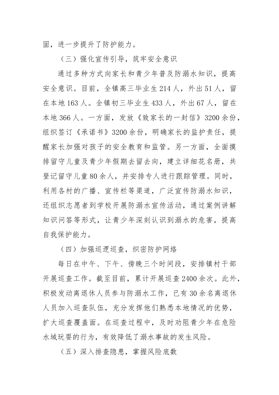 X镇2025年上半年防溺水工作情况总结.docx_第2页