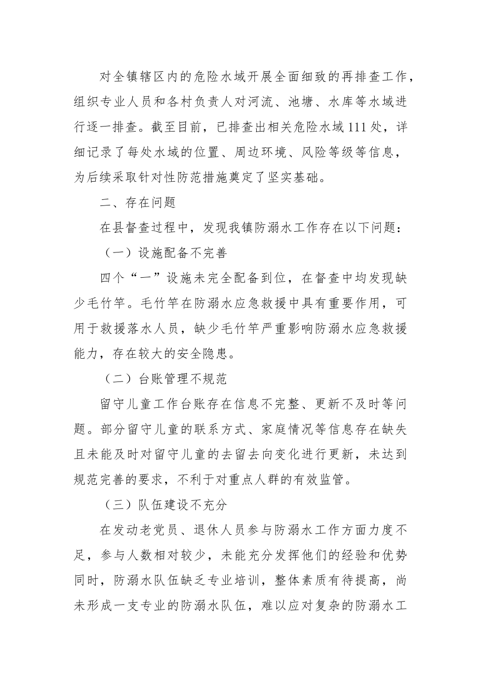 X镇2025年上半年防溺水工作情况总结.docx_第3页