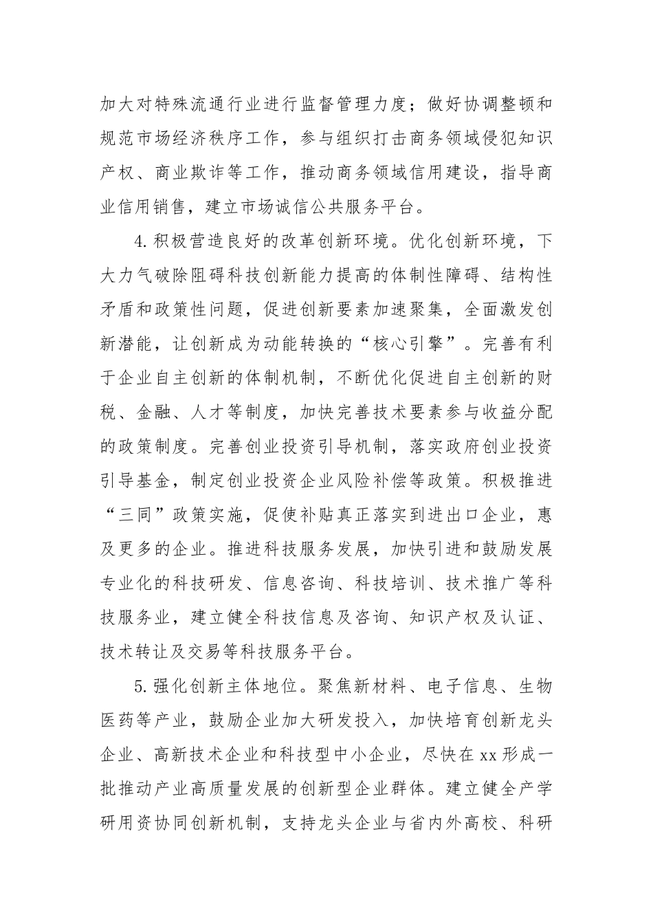 Xx区2025年工业创新发展实施要点.docx_第3页