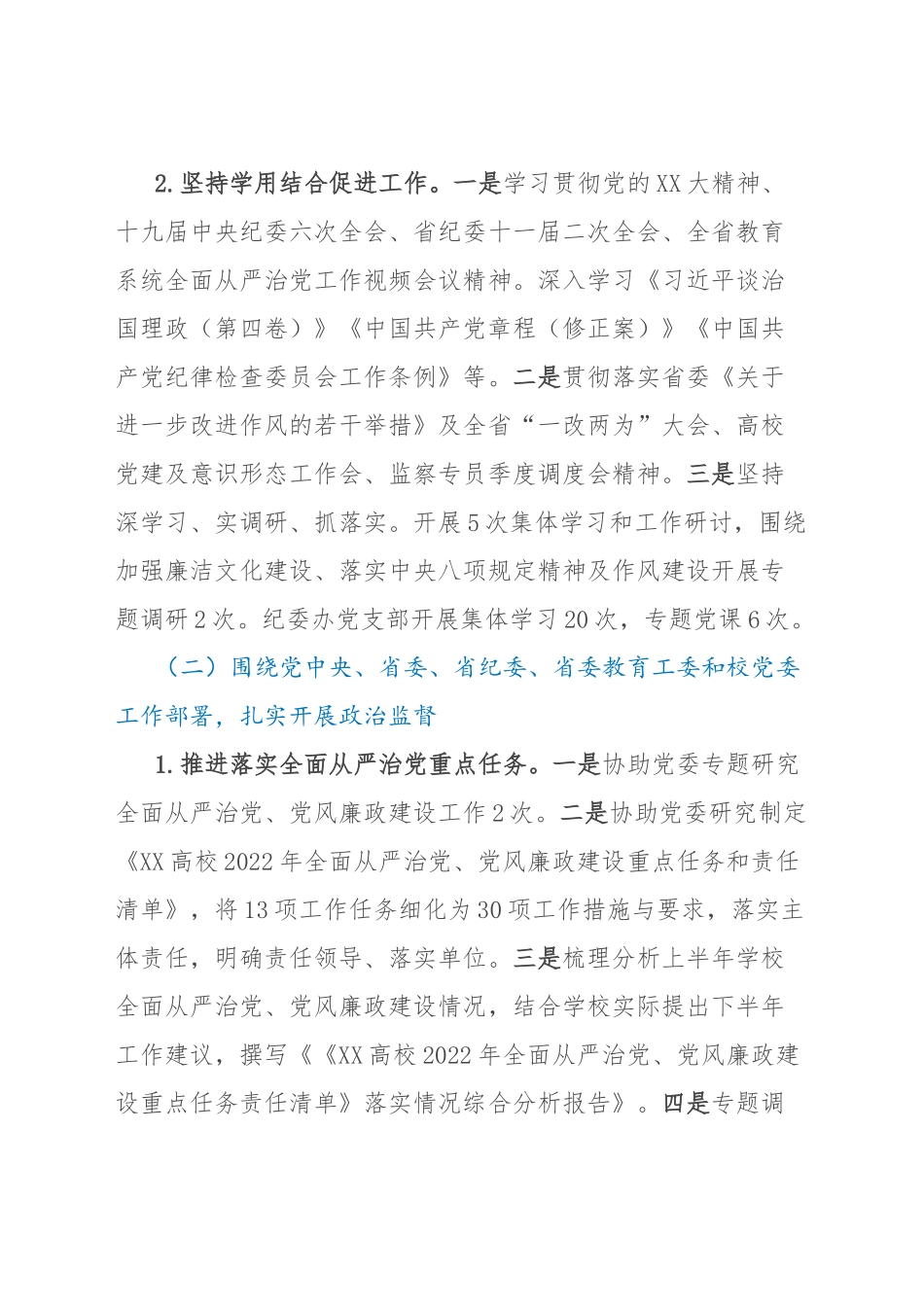 在XX高校第X次党代会年会上的工作报告（纪委工作报告）.docx_第2页