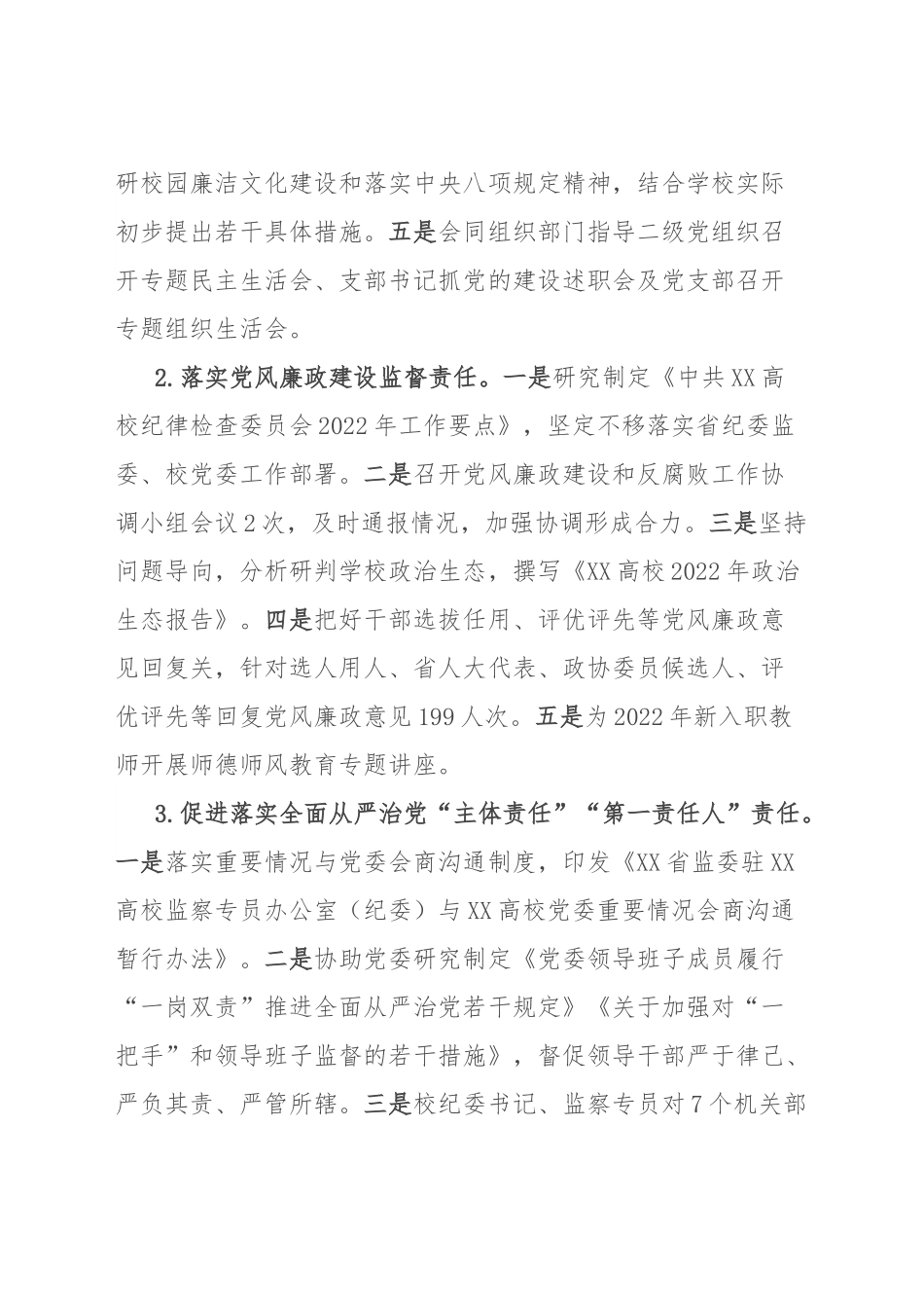 在XX高校第X次党代会年会上的工作报告（纪委工作报告）.docx_第3页