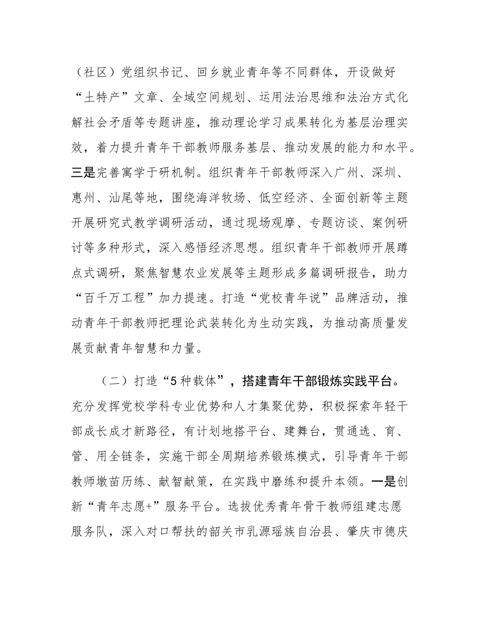 市委党校关于青年工作情况的报告.docx_第2页