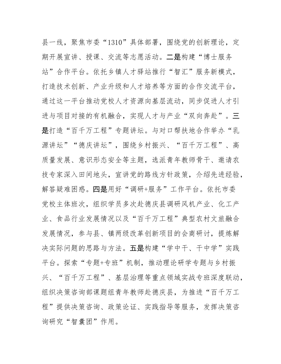 市委党校关于青年工作情况的报告.docx_第3页