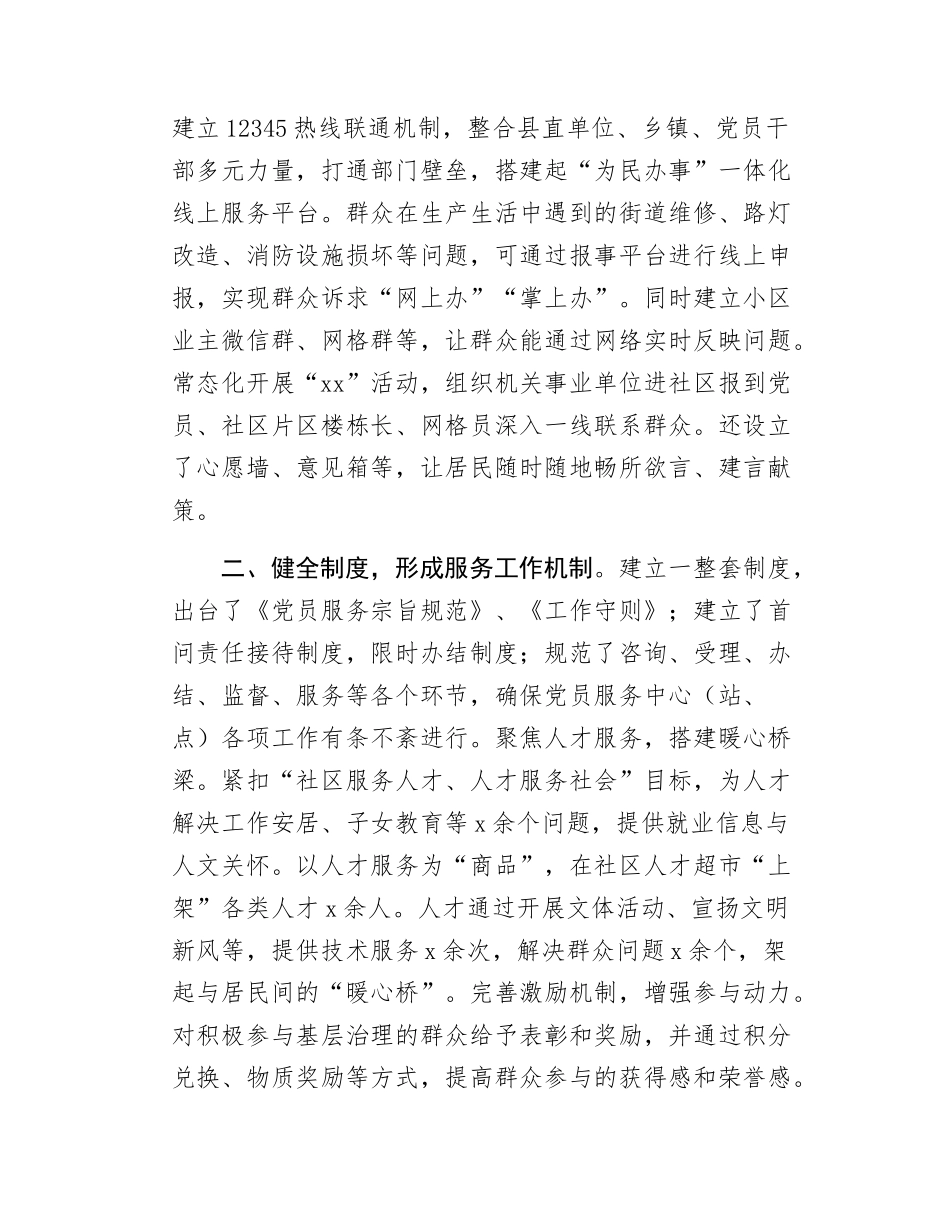 Xx县党建引领网格化治理情况报告.docx_第2页
