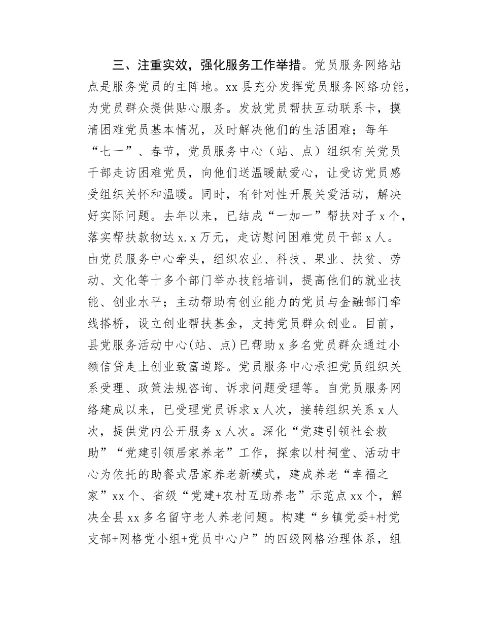 Xx县党建引领网格化治理情况报告.docx_第3页
