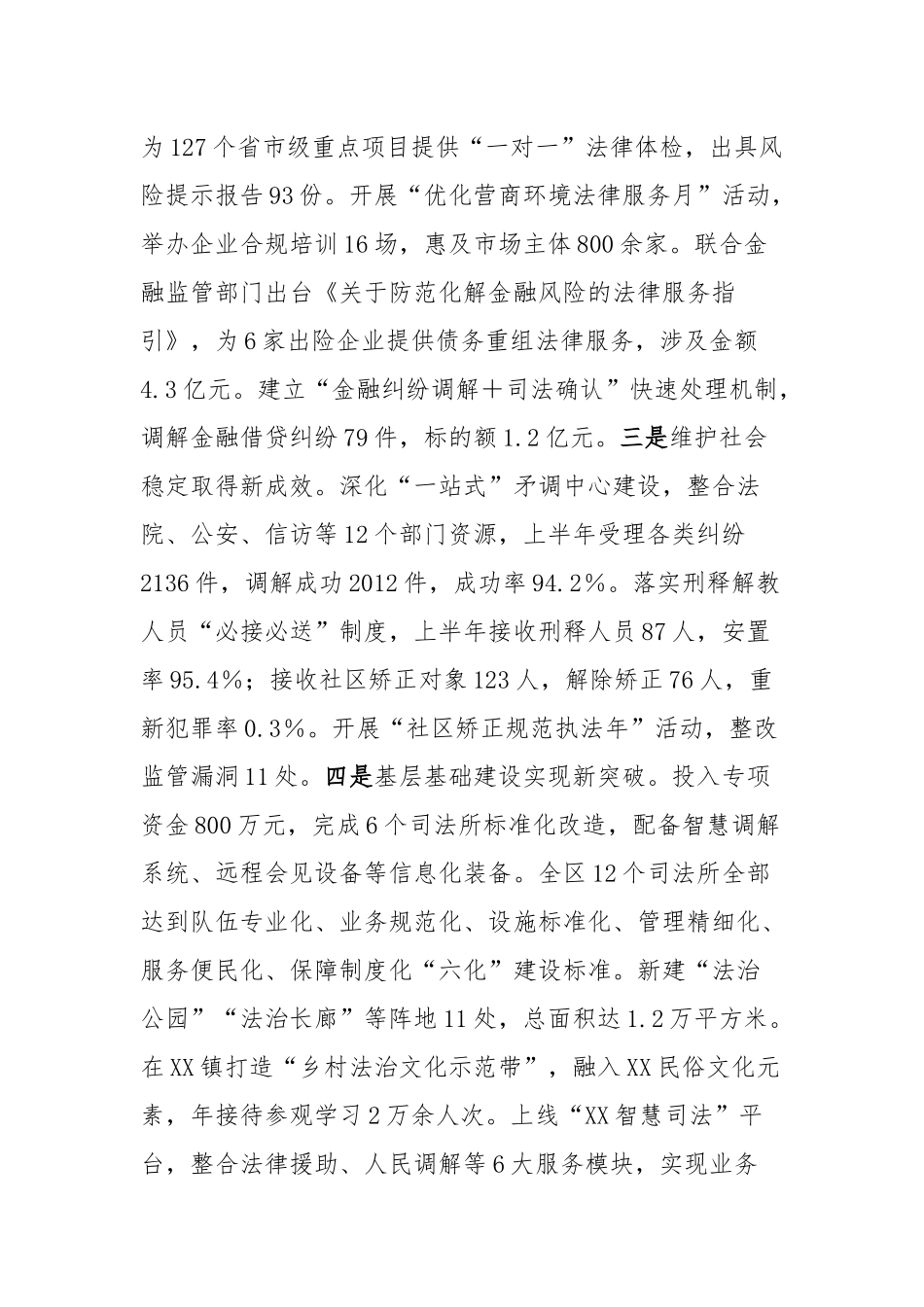 在XX区司法行政工作推进会议上的讲话.docx_第2页