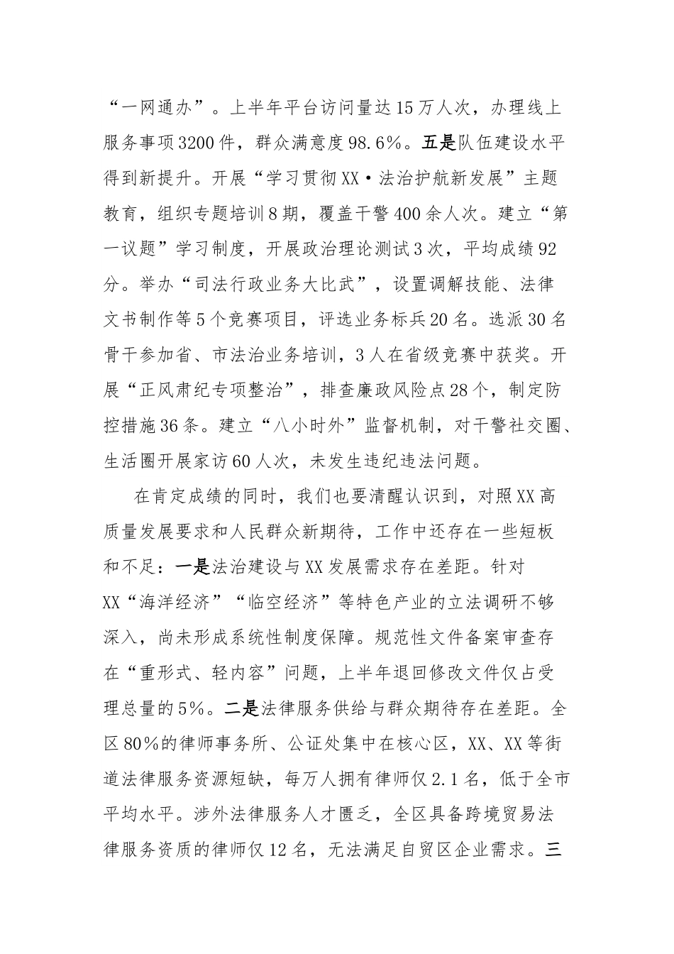 在XX区司法行政工作推进会议上的讲话.docx_第3页