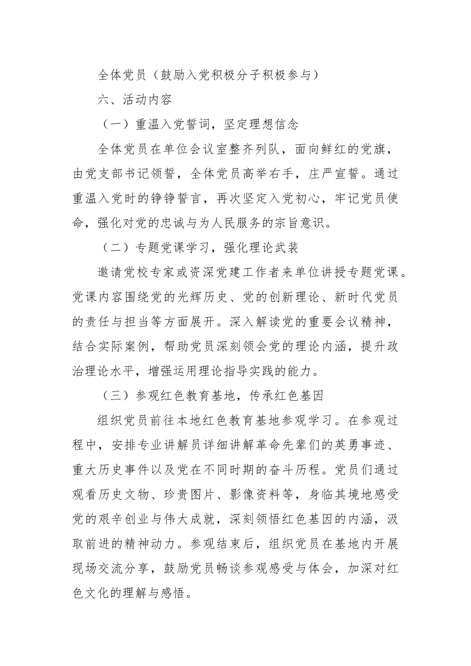 2025年庆“七一”主题党日活动方案.docx_第2页