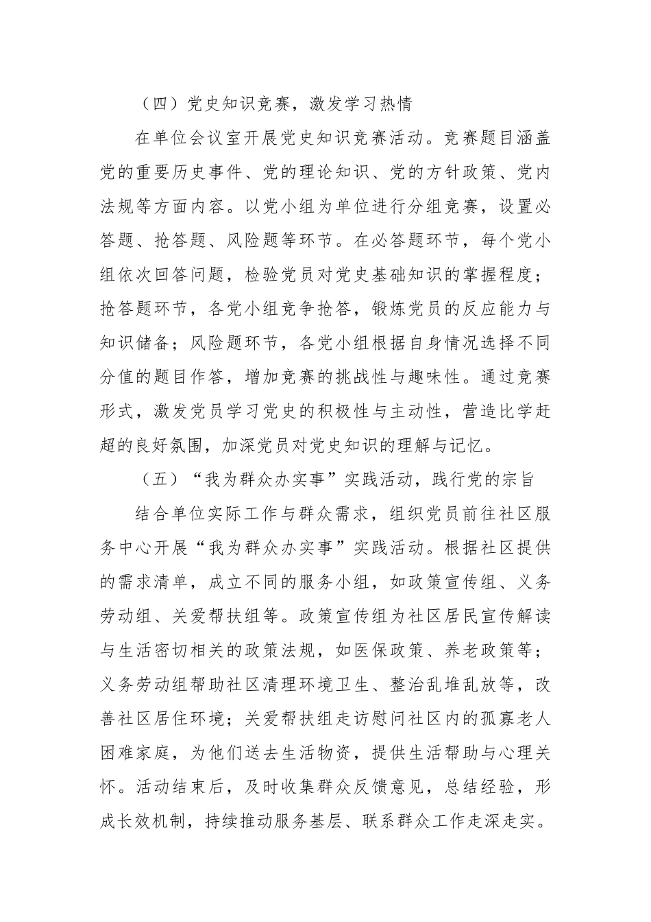 2025年庆“七一”主题党日活动方案.docx_第3页