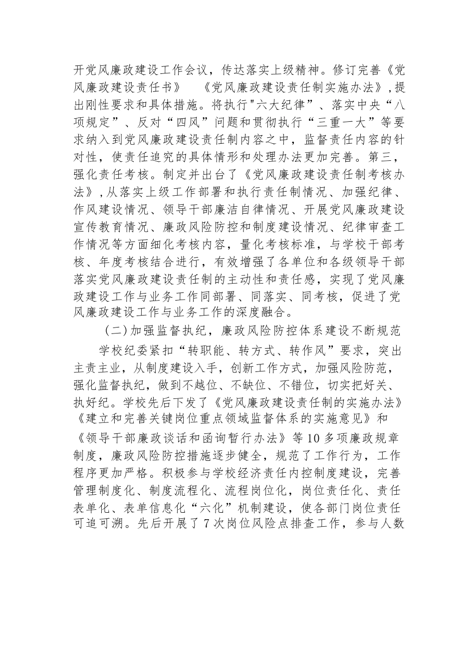 2023-2024年高校党代会纪律检查委员会工作报告：牢记使命担当忠诚履行职责 不断推动全面从严治党向纵深发展.docx_第2页