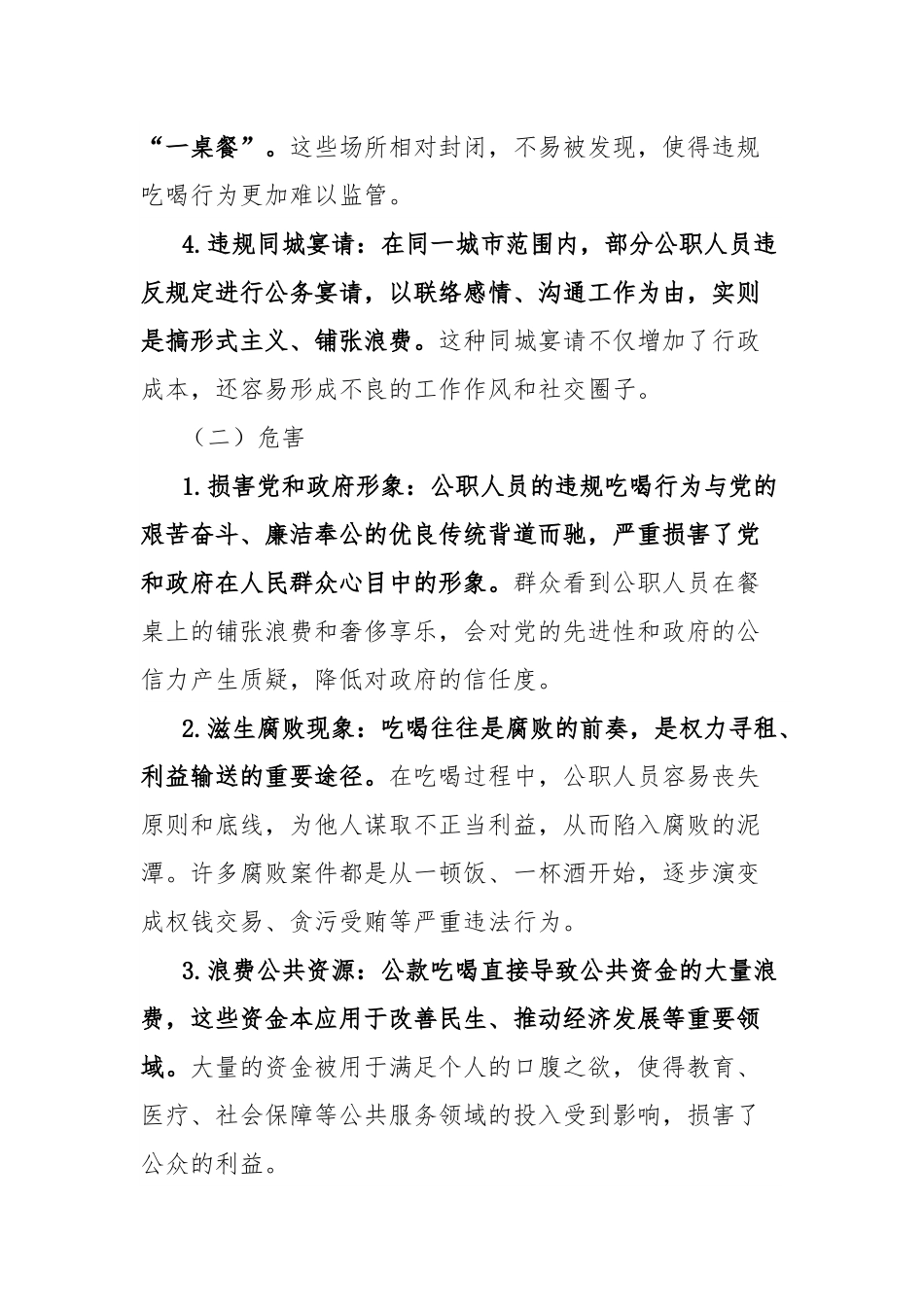 研讨发言：重拳出击纠治吃喝，多措并举涵养新风.docx_第2页