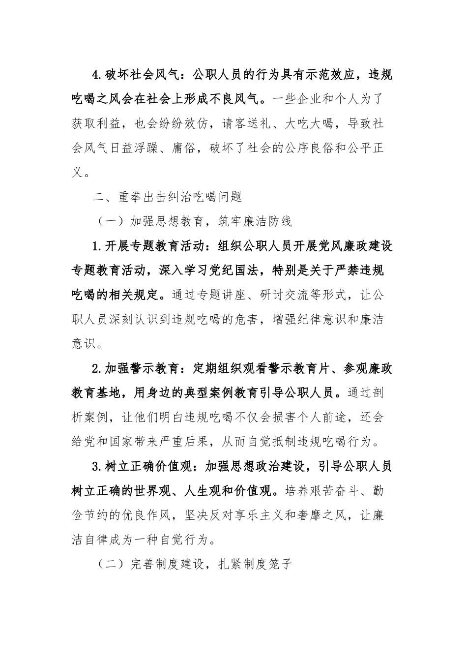 研讨发言：重拳出击纠治吃喝，多措并举涵养新风.docx_第3页
