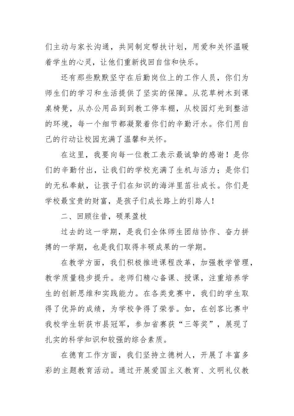 期末教师会上的校长讲话：感恩过往，蓄力前行.docx_第2页