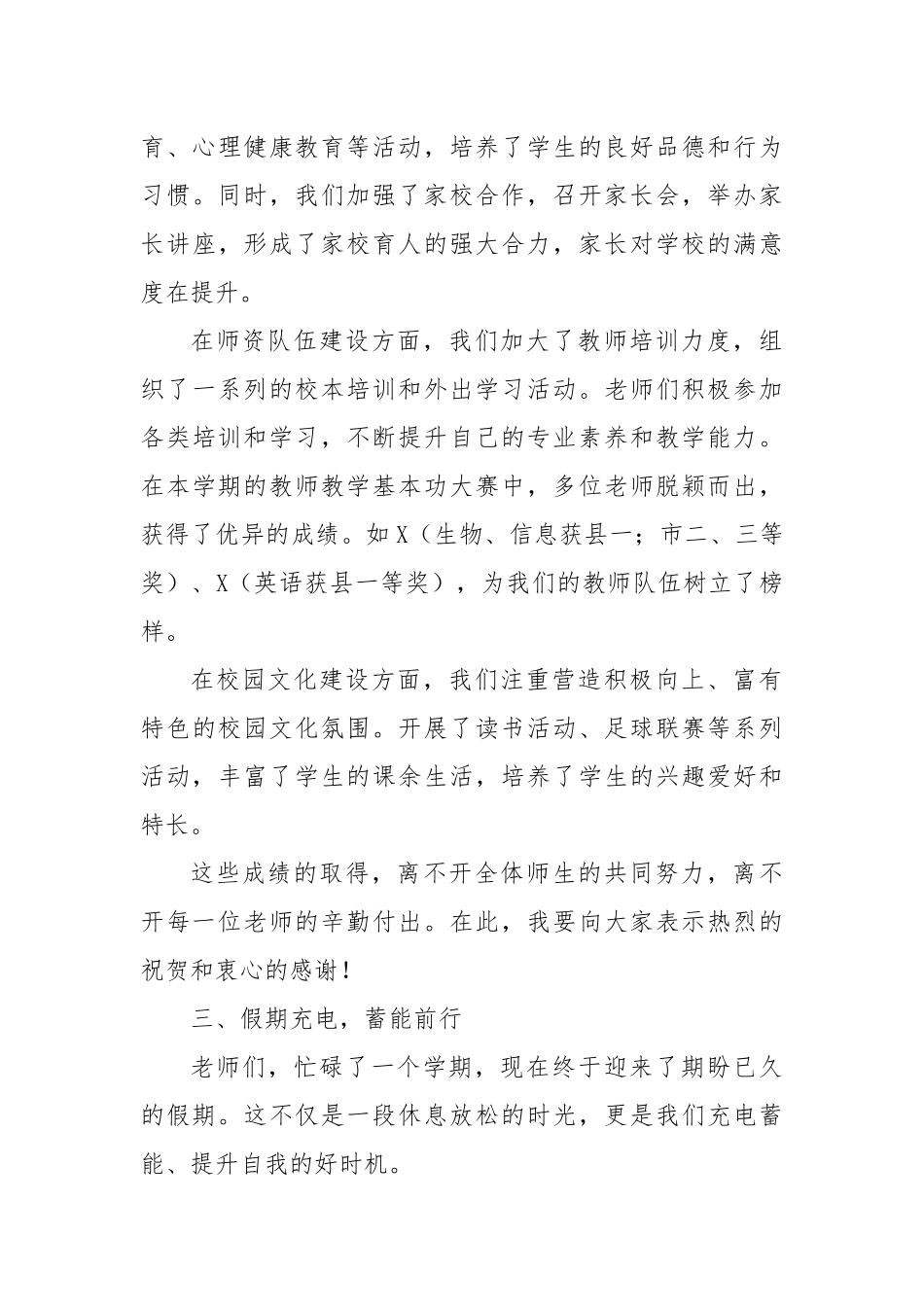 期末教师会上的校长讲话：感恩过往，蓄力前行.docx_第3页