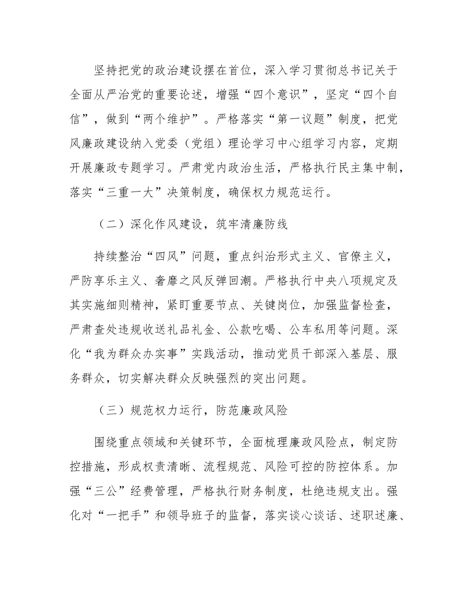 关于开展“清廉单位”创建活动的实施方案.docx_第2页
