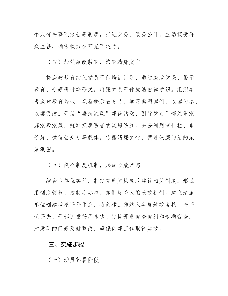 关于开展“清廉单位”创建活动的实施方案.docx_第3页