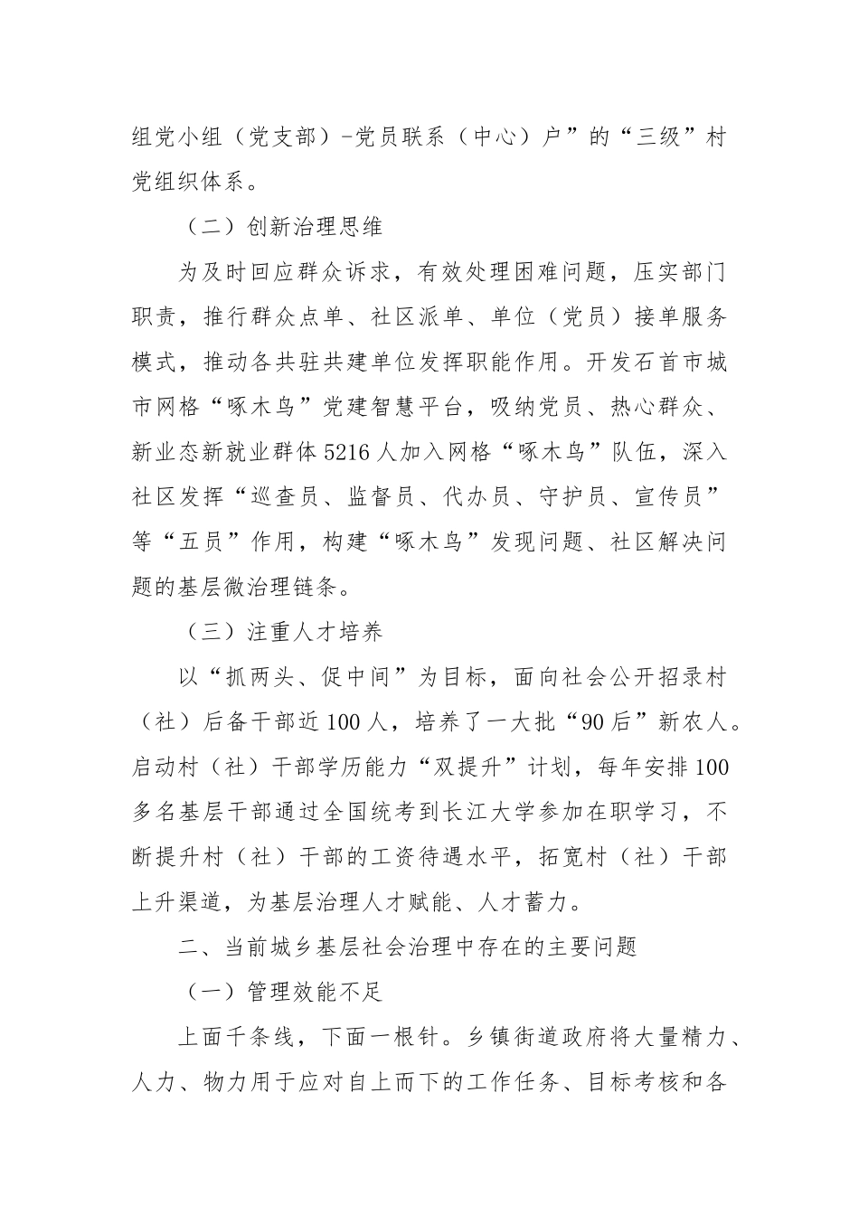 经验材料：党建引领城乡基层社会治理的实践探索.docx_第2页