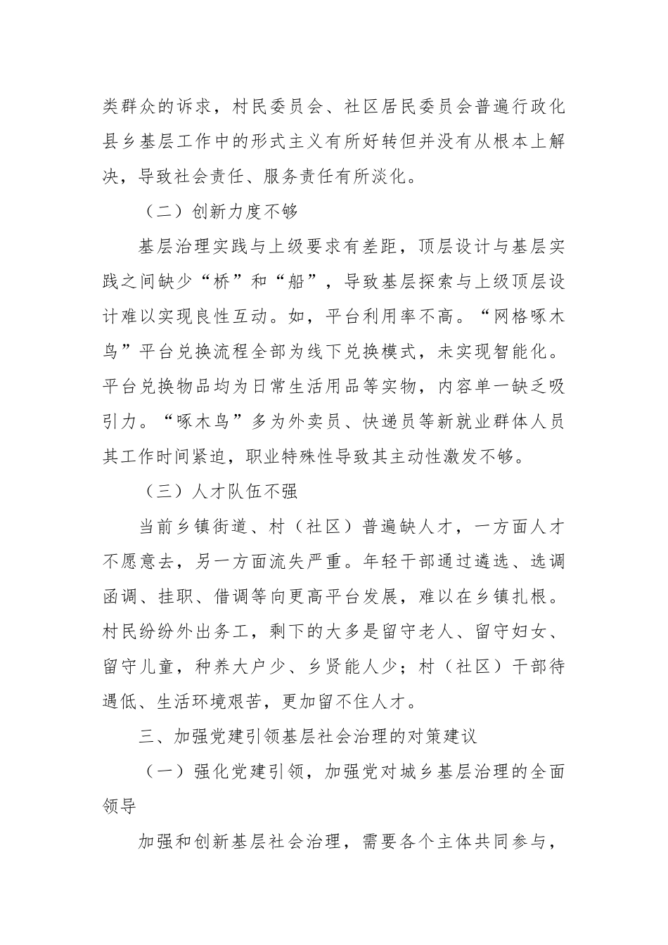 经验材料：党建引领城乡基层社会治理的实践探索.docx_第3页