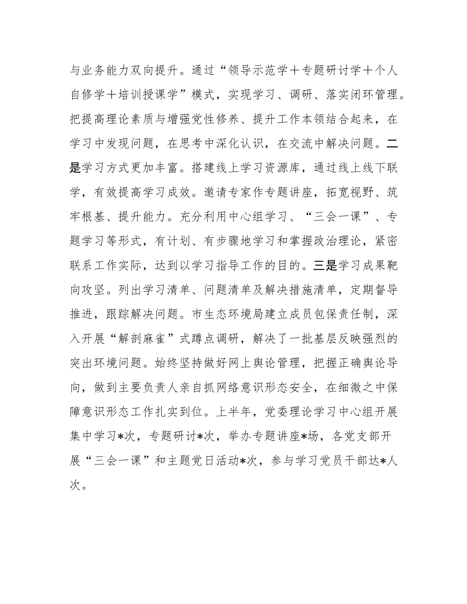党委关于2025年上半年意态研判分析报告.docx_第2页