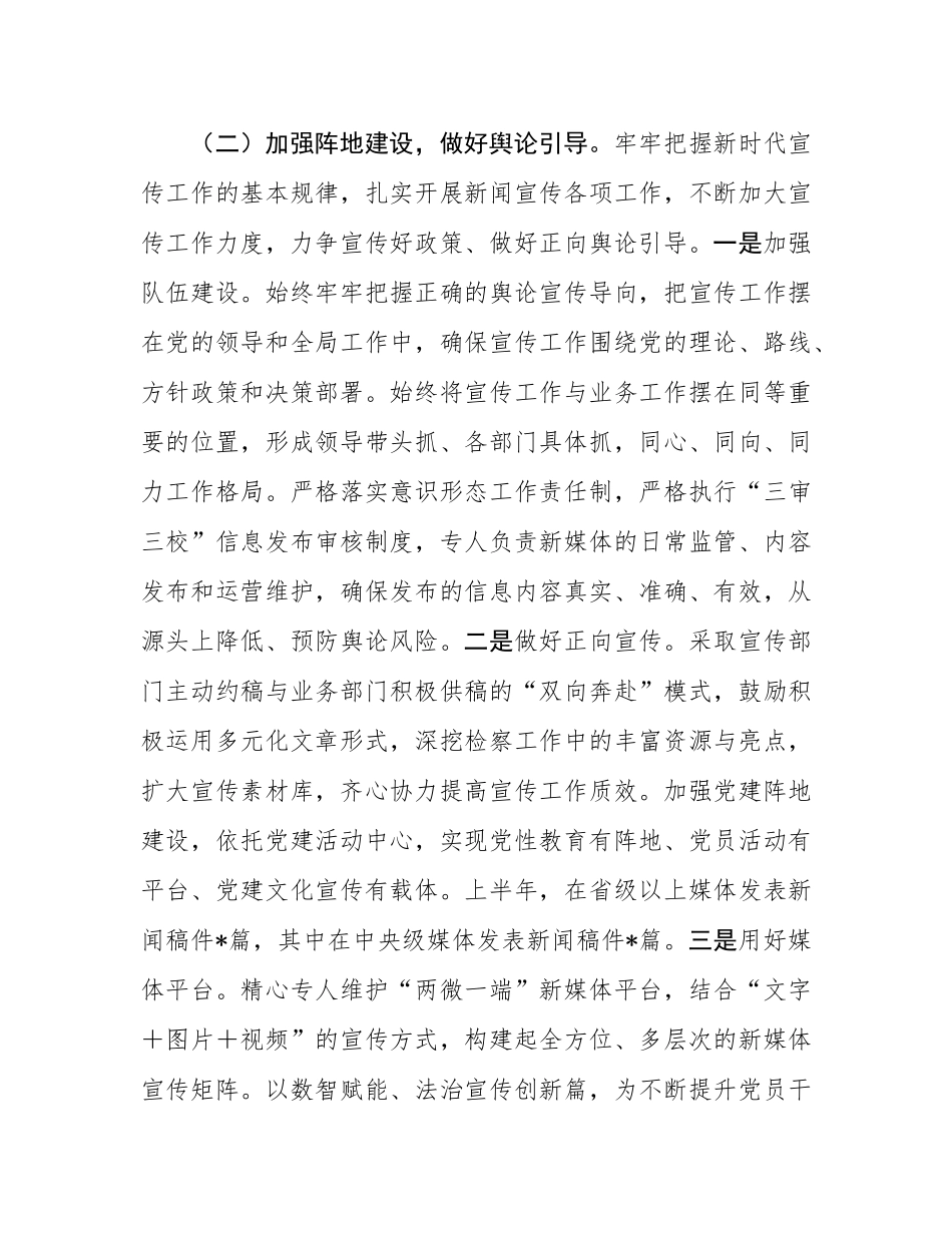党委关于2025年上半年意态研判分析报告.docx_第3页