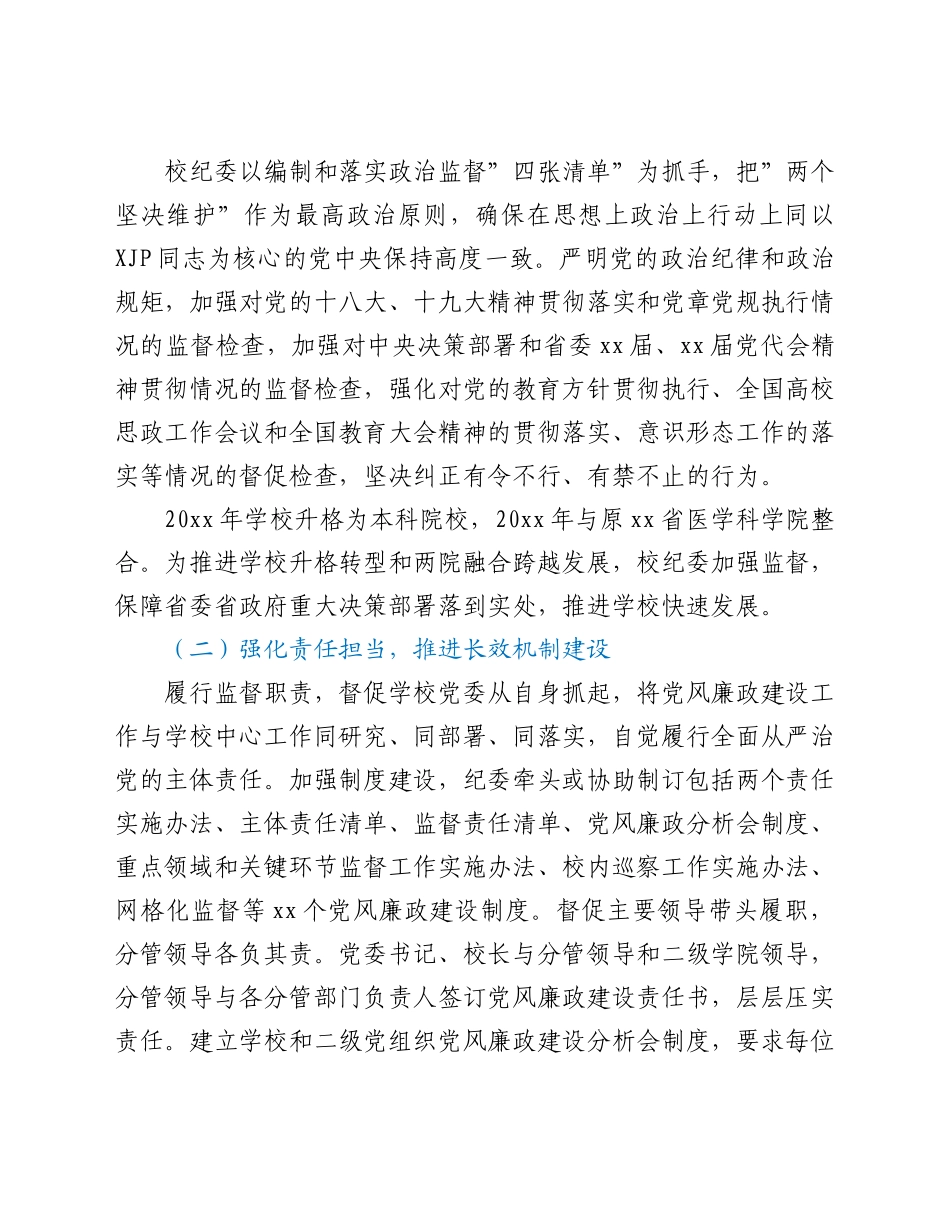 高校纪委在党代会上的五年工作报告.doc_第2页