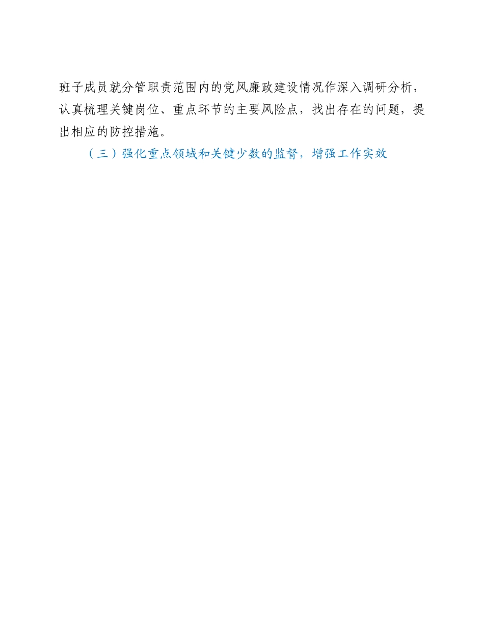 高校纪委在党代会上的五年工作报告.doc_第3页