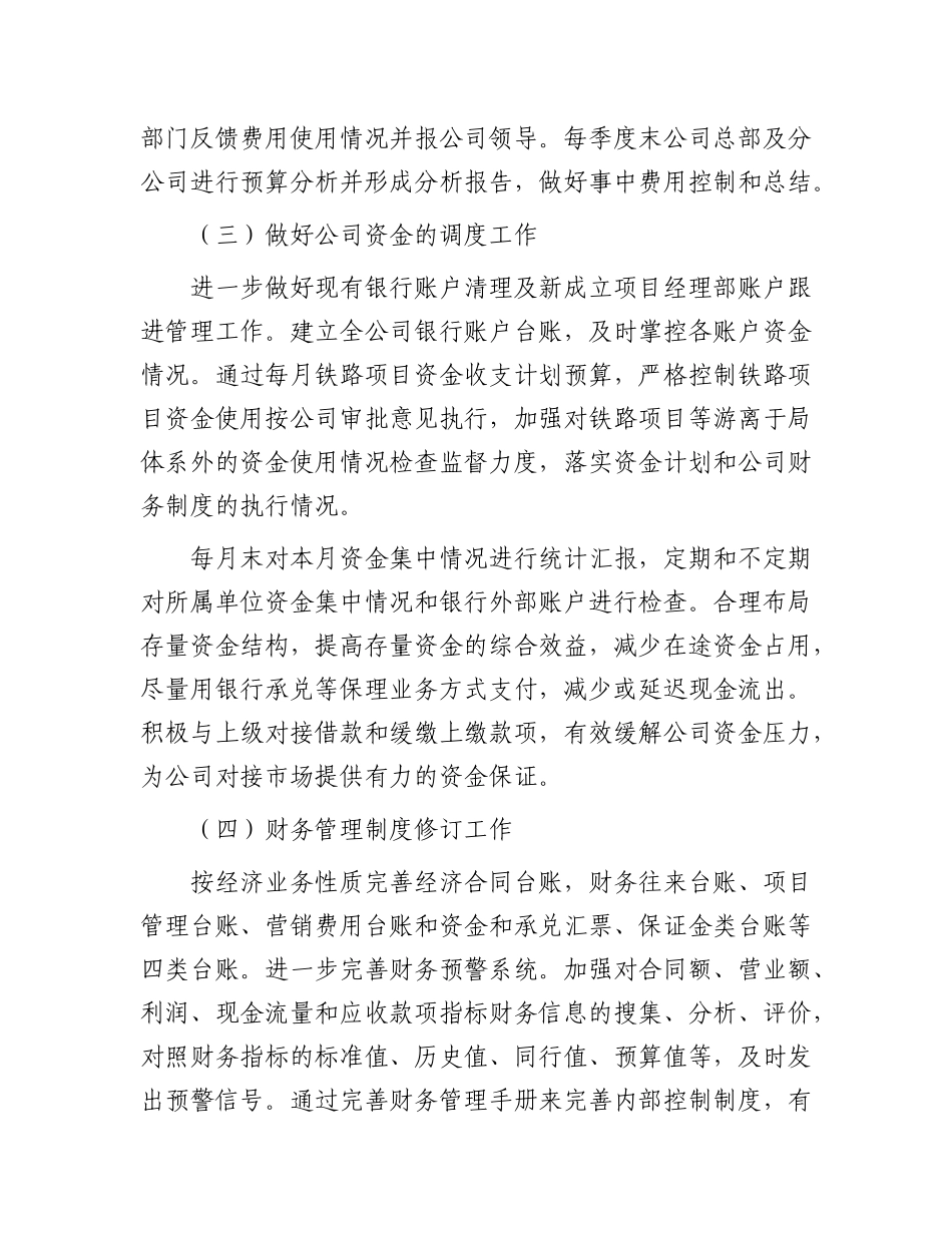 集团公司财务部上半年工作总结汇报.docx_第2页